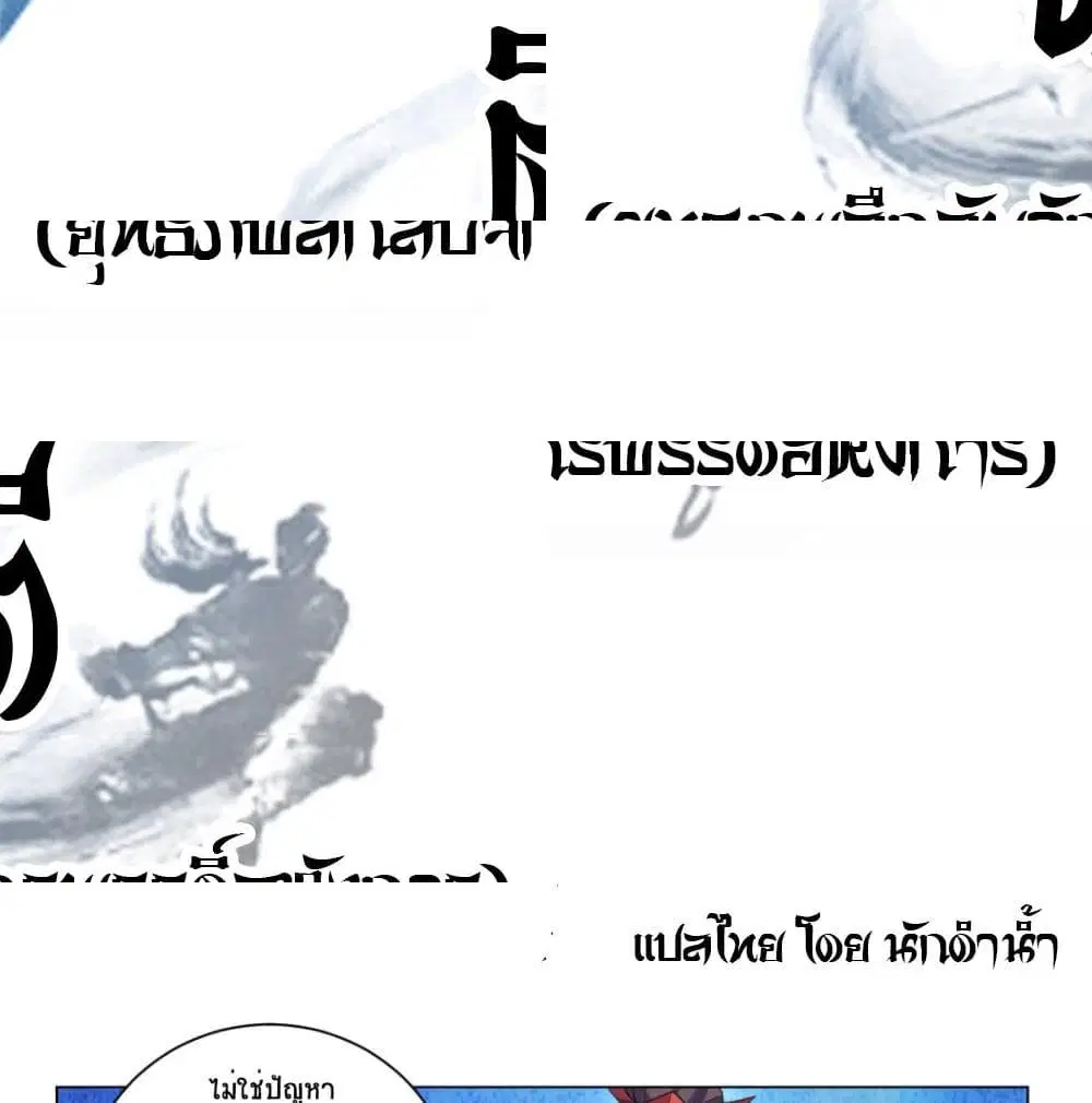 Jiwu Xuandi ตอนที่ 62 หน้า 3