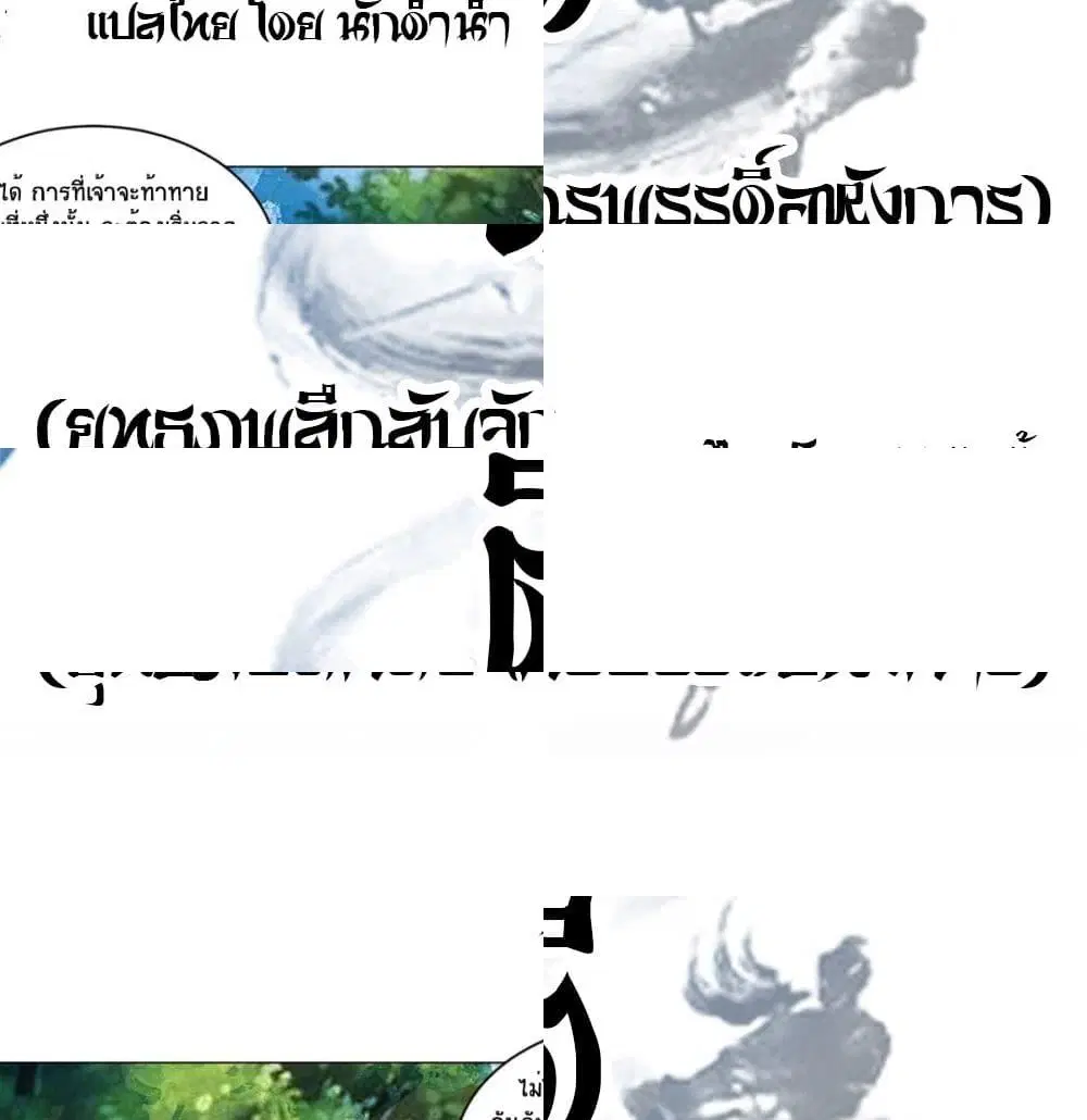 Jiwu Xuandi ตอนที่ 63 หน้า 3