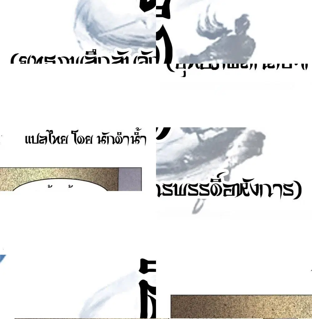 Jiwu Xuandi ตอนที่ 64 หน้า 3