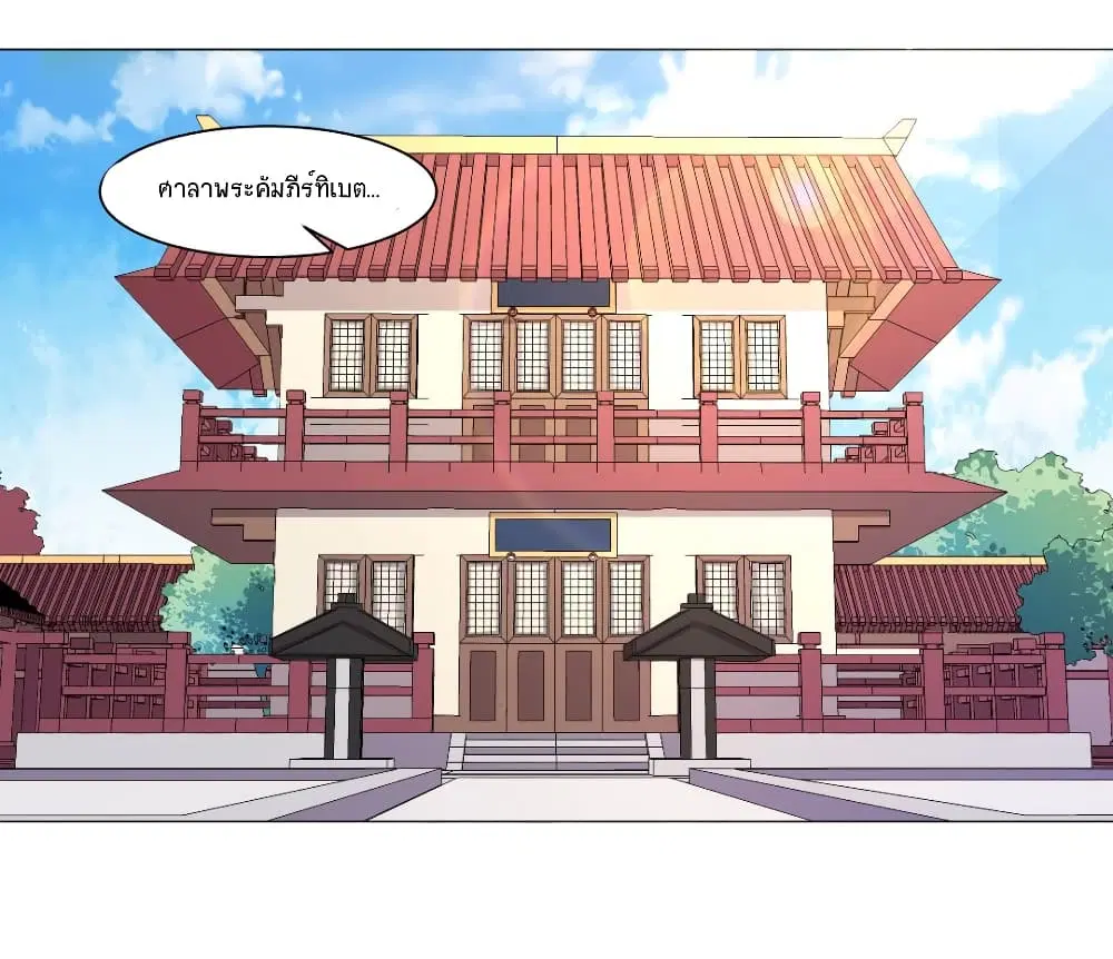 Jiwu Xuandi ตอนที่ 65 หน้า 3