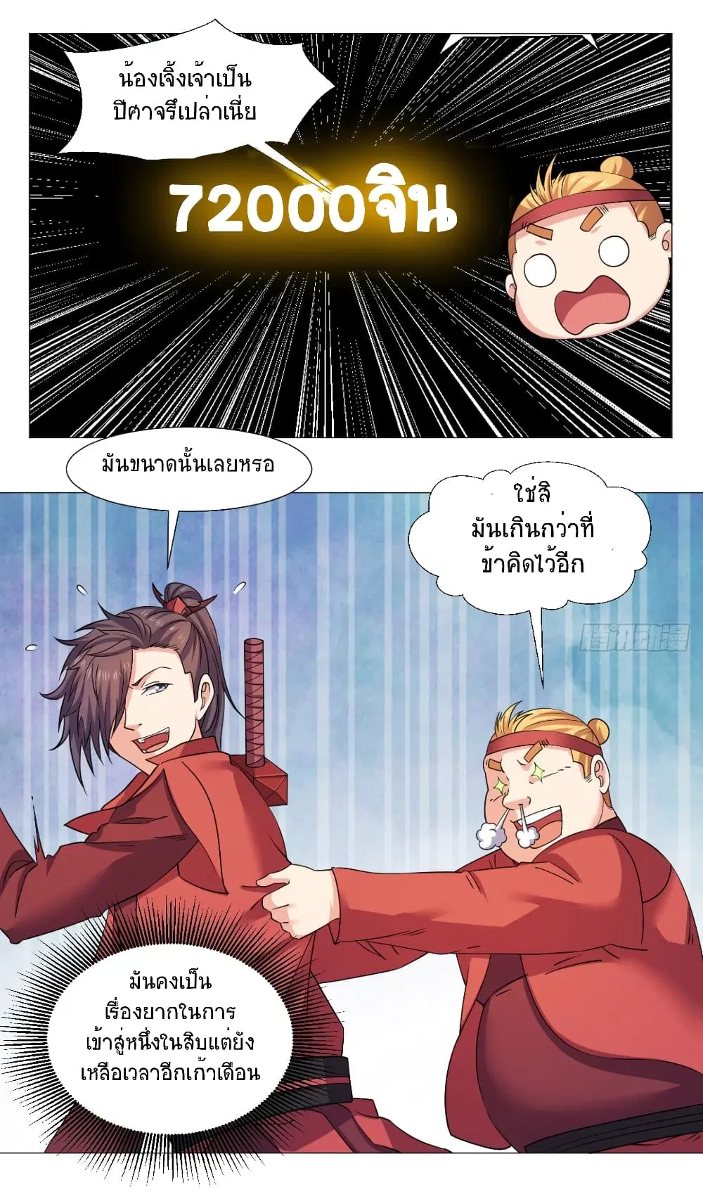 Jiwu Xuandi ตอนที่ 66 หน้า 1
