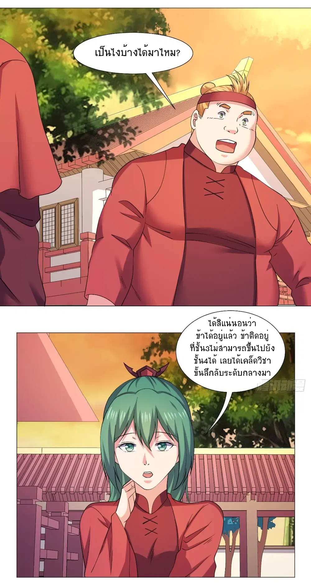 Jiwu Xuandi ตอนที่ 66 หน้า 3
