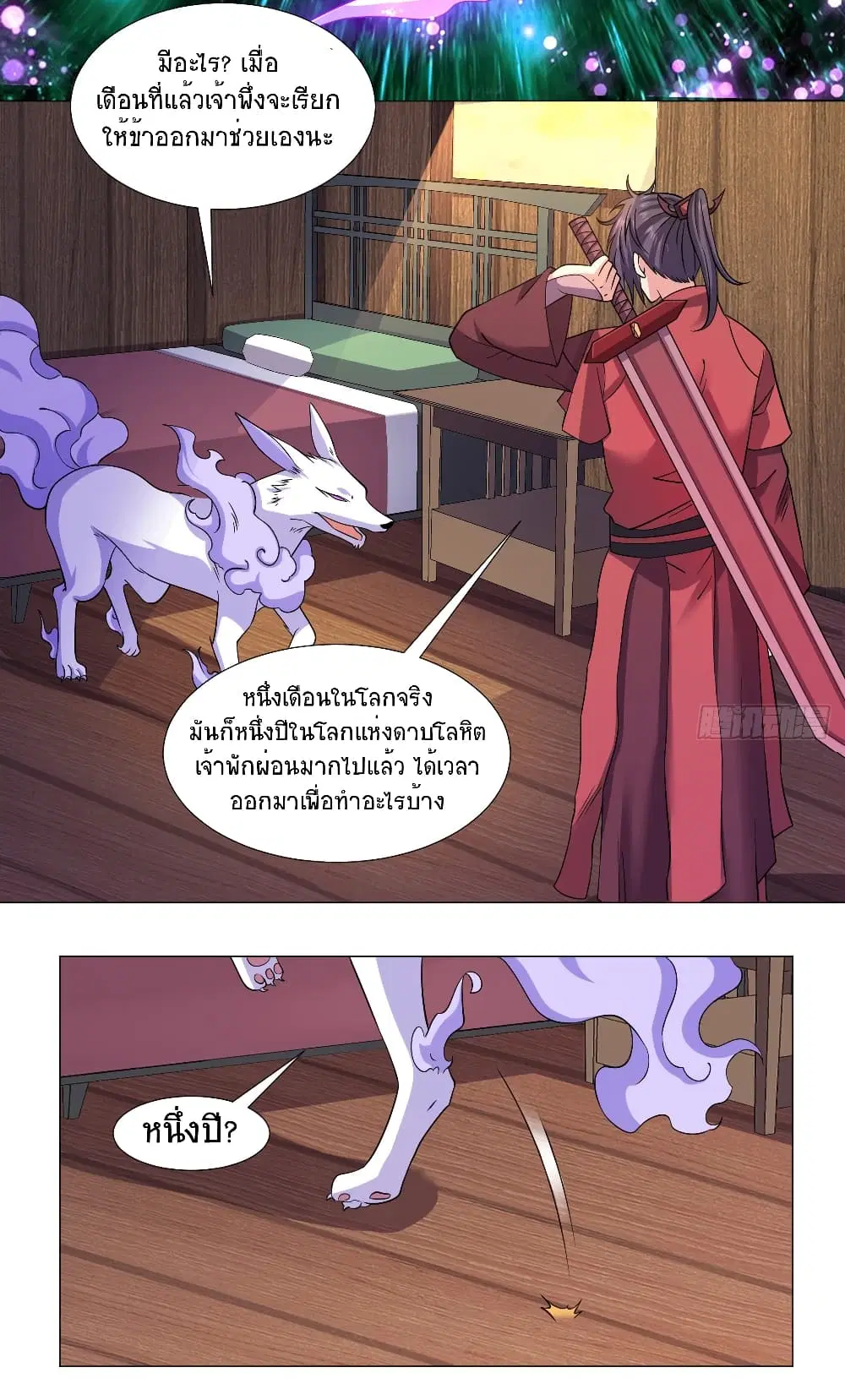 Jiwu Xuandi ตอนที่ 67 หน้า 3