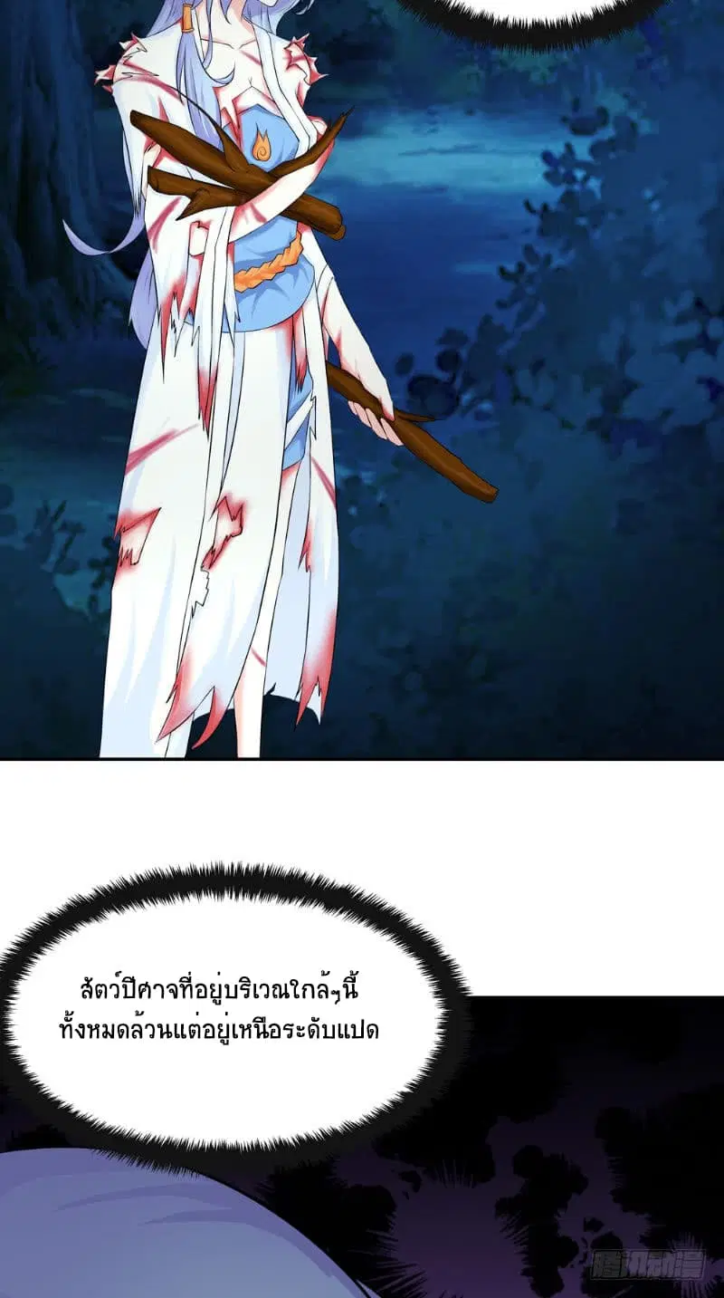 Jiwu Xuandi ตอนที่ 7 หน้า 3