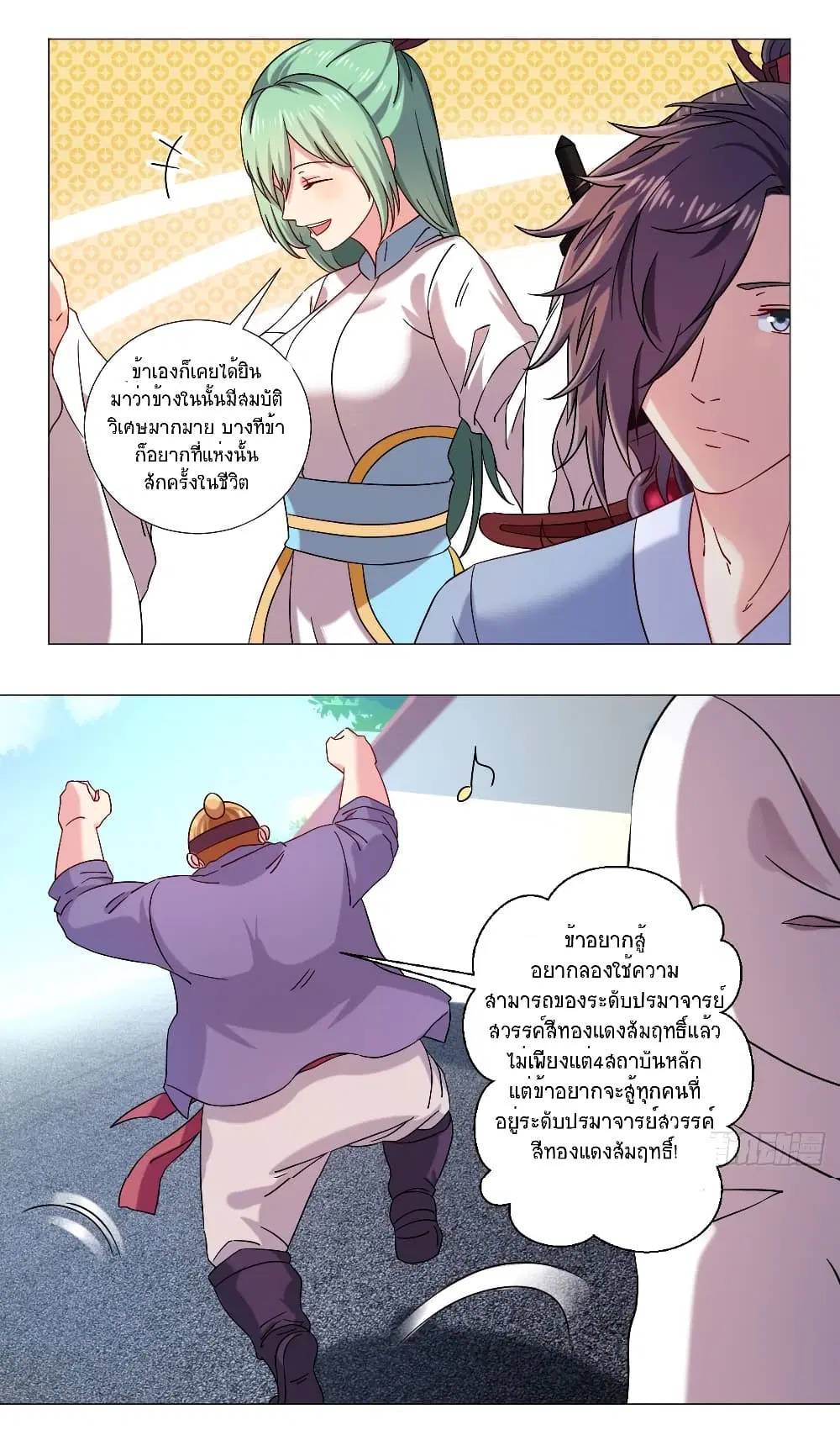 Jiwu Xuandi ตอนที่ 71 หน้า 2