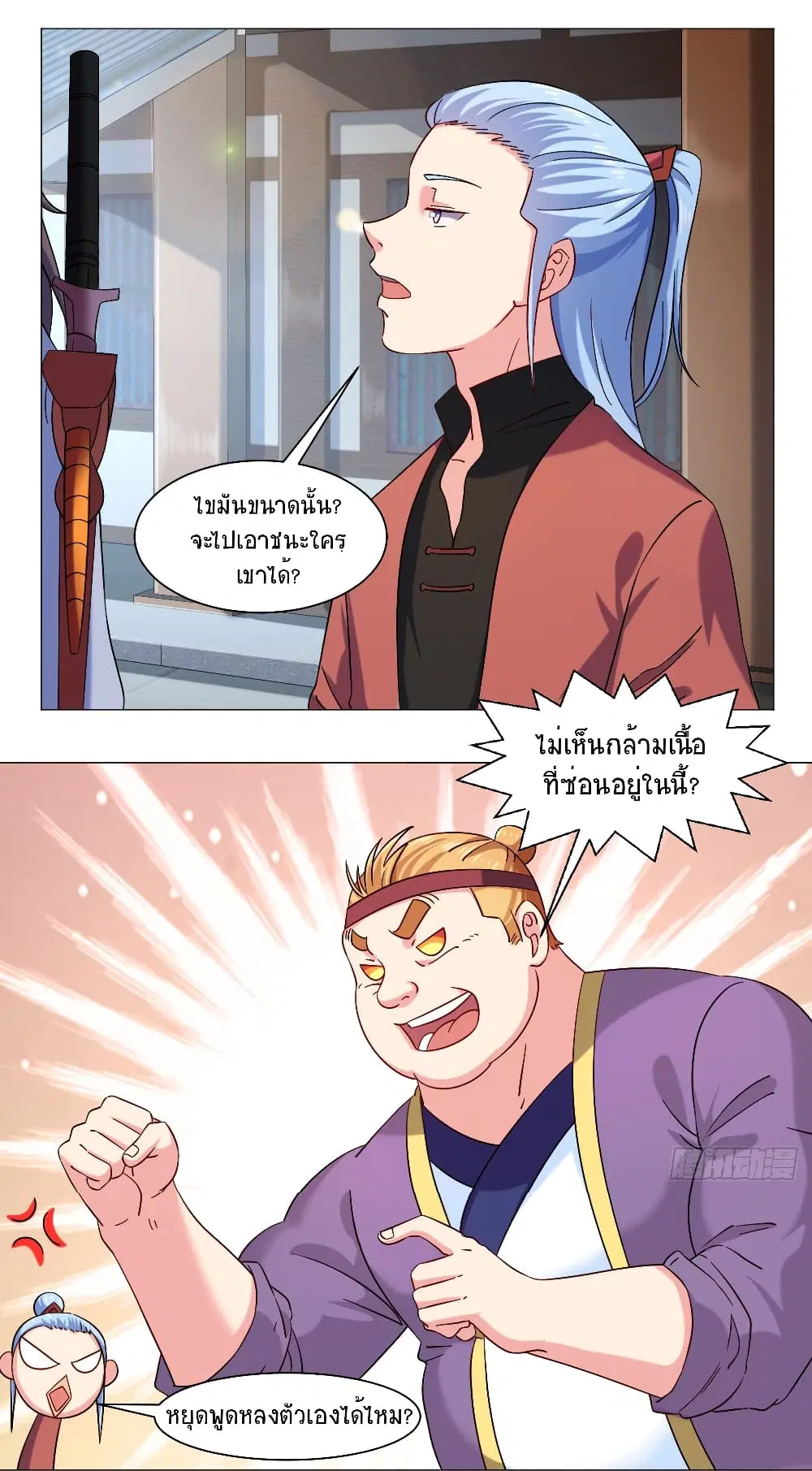 Jiwu Xuandi ตอนที่ 71 หน้า 3