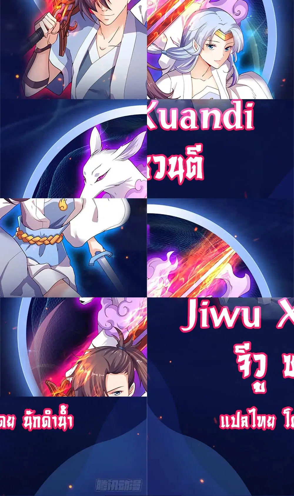 Jiwu Xuandi ตอนที่ 72 หน้า 1