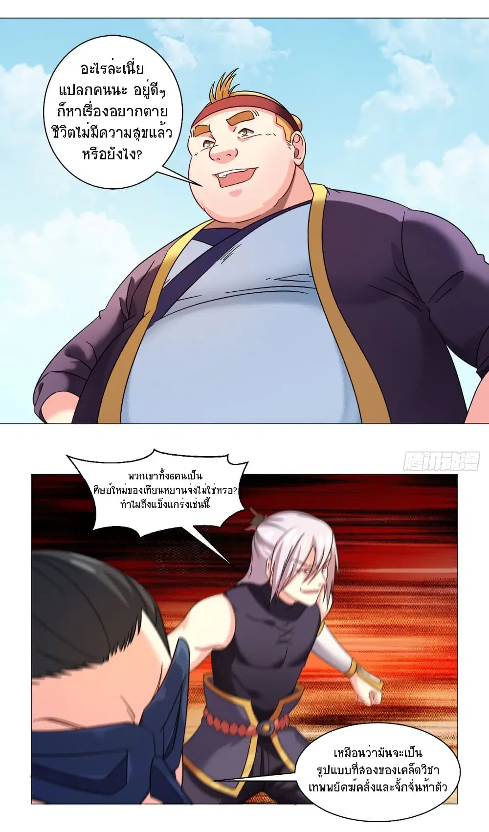 Jiwu Xuandi ตอนที่ 72 หน้า 3