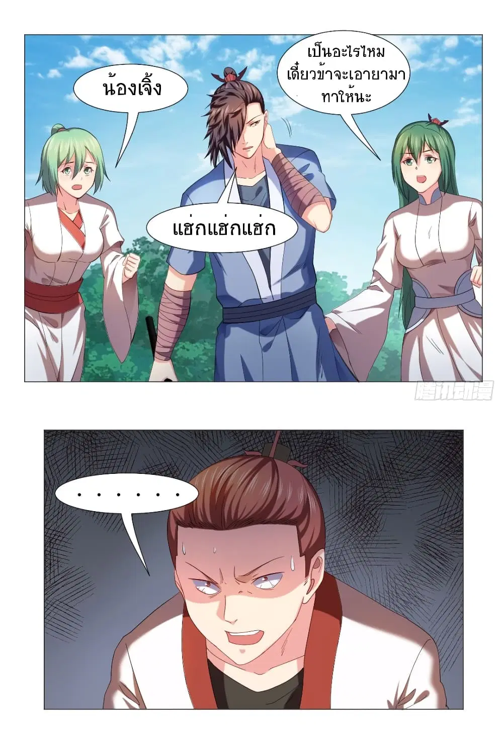 Jiwu Xuandi ตอนที่ 75 หน้า 3