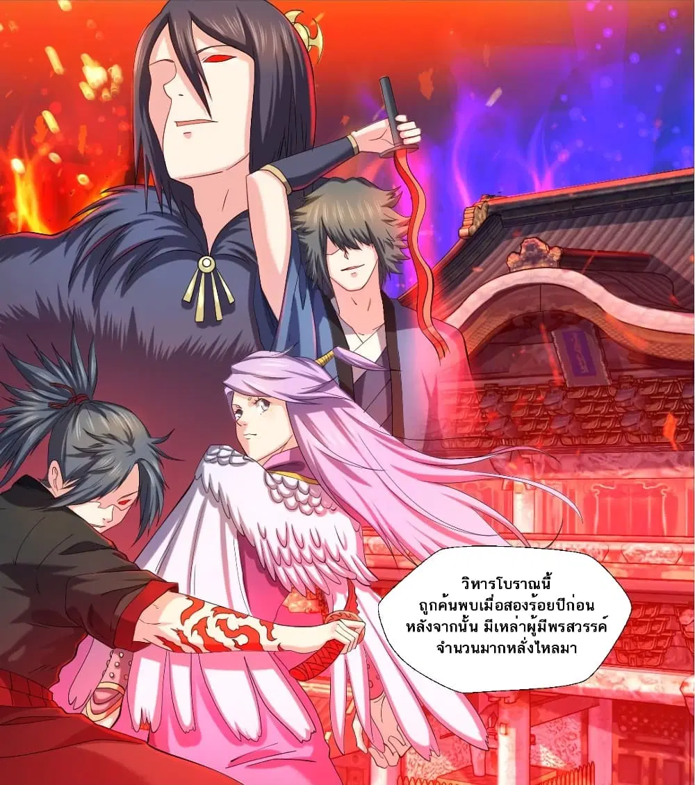 Jiwu Xuandi ตอนที่ 76 หน้า 3