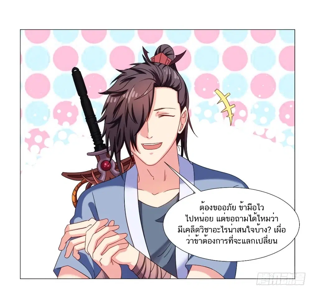 Jiwu Xuandi ตอนที่ 77 หน้า 1
