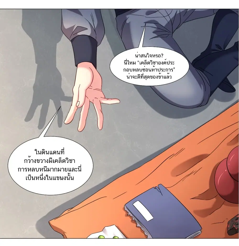 Jiwu Xuandi ตอนที่ 77 หน้า 2