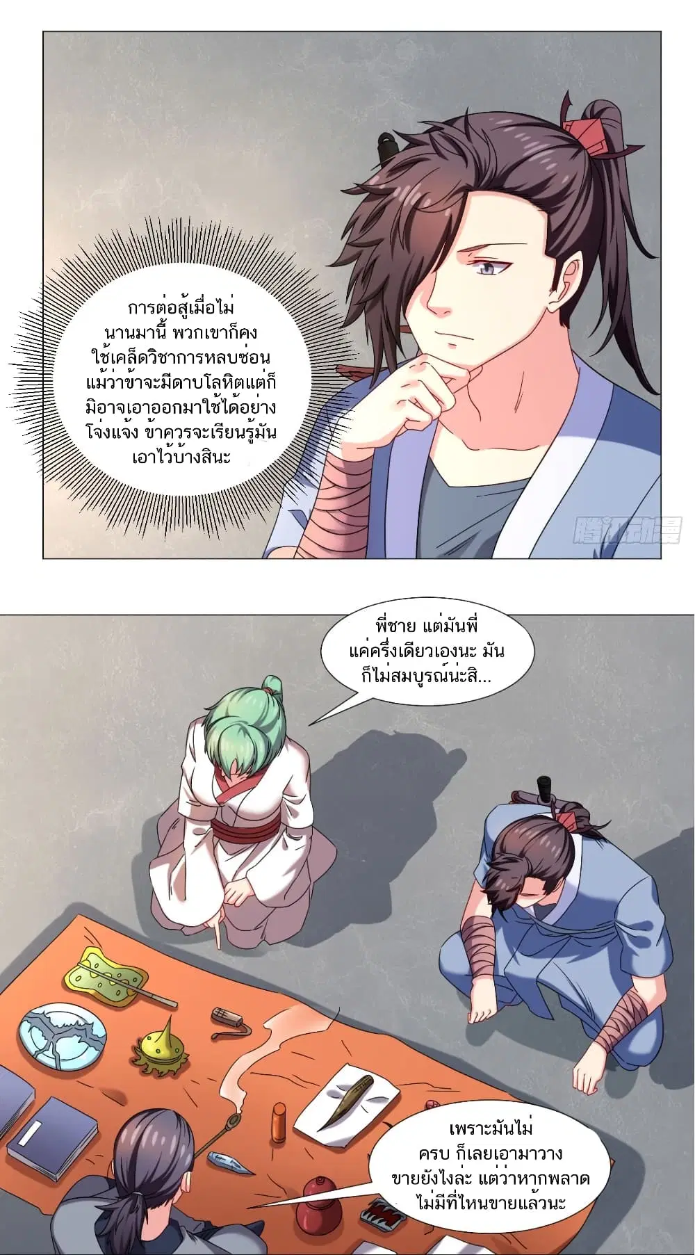 Jiwu Xuandi ตอนที่ 77 หน้า 3