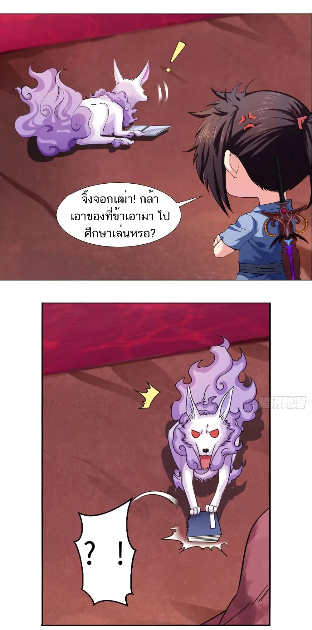 Jiwu Xuandi ตอนที่ 78 หน้า 3