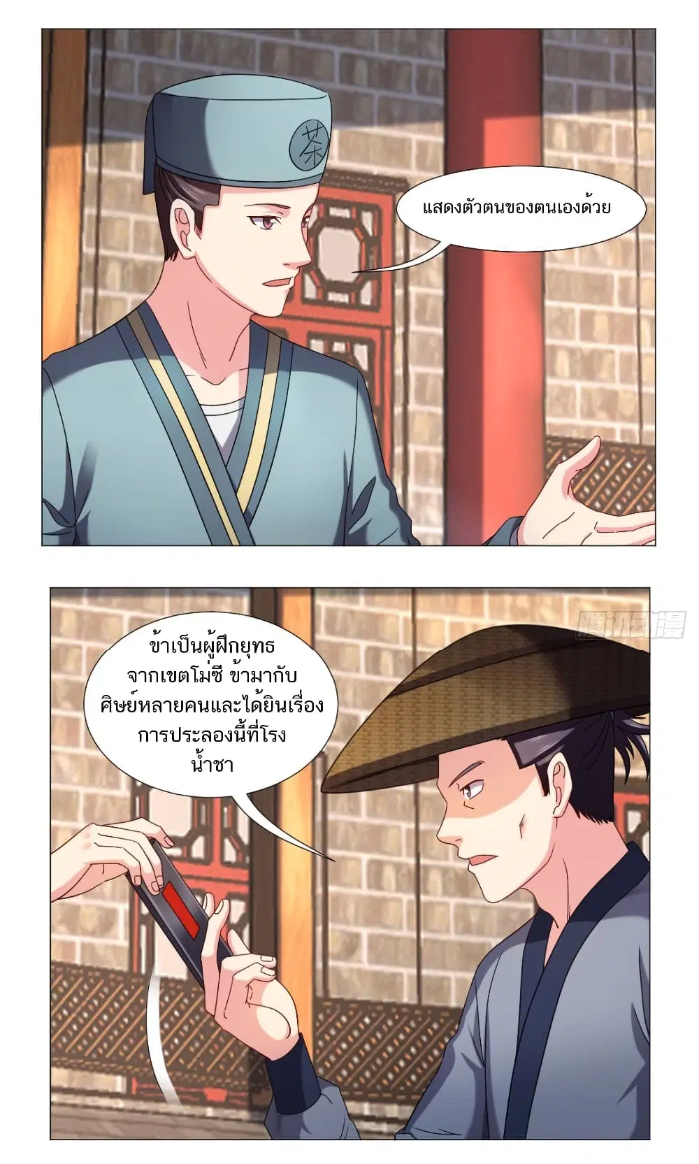 Jiwu Xuandi ตอนที่ 79 หน้า 3