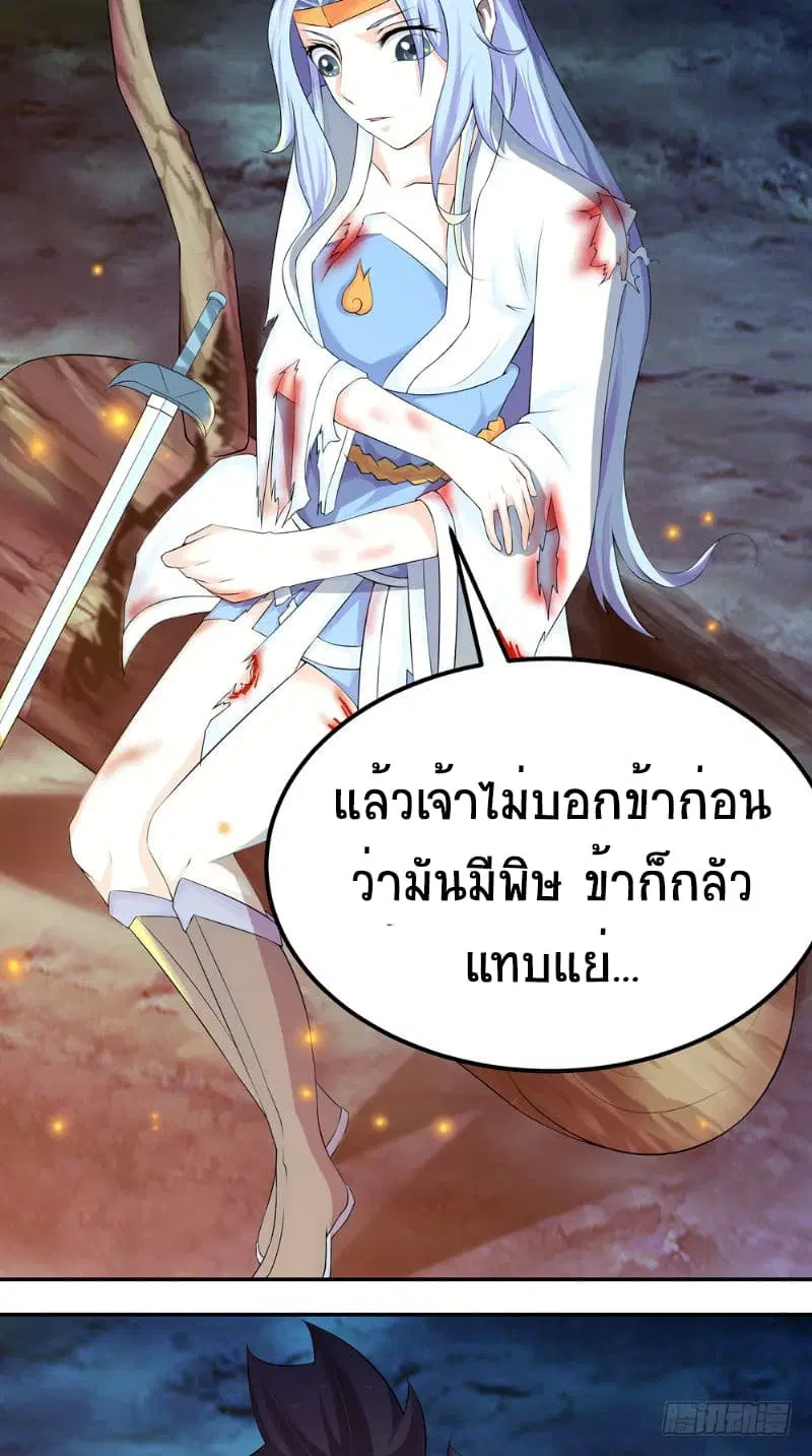Jiwu Xuandi ตอนที่ 8 หน้า 3