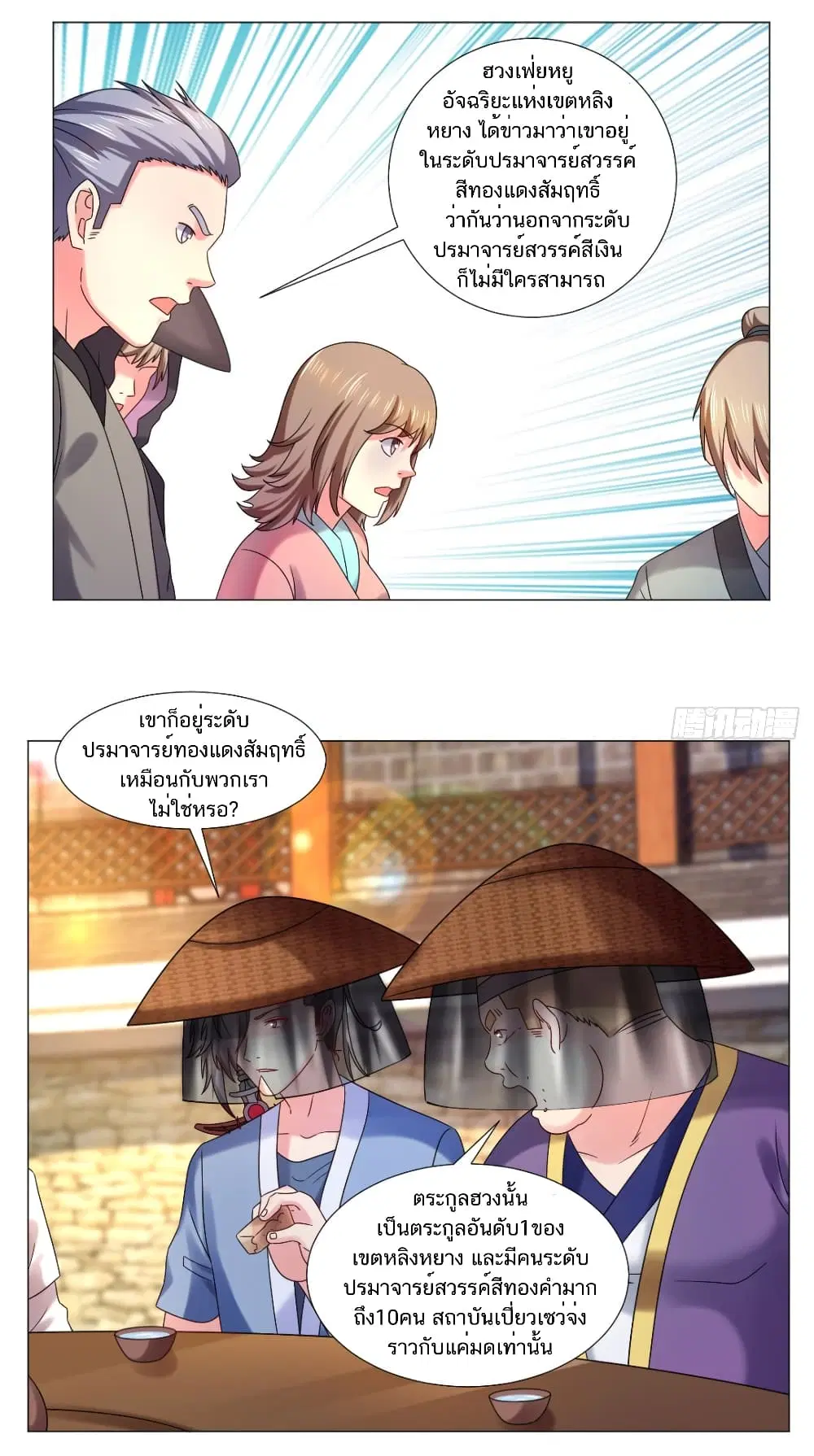Jiwu Xuandi ตอนที่ 80 หน้า 3