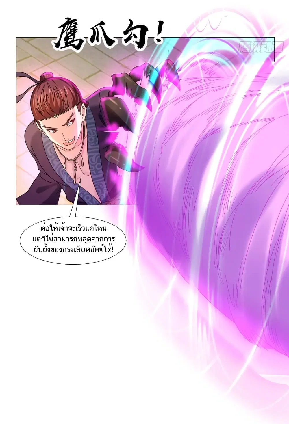 Jiwu Xuandi ตอนที่ 81 หน้า 2