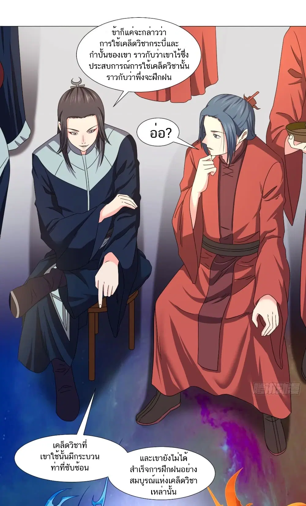 Jiwu Xuandi ตอนที่ 83 หน้า 2