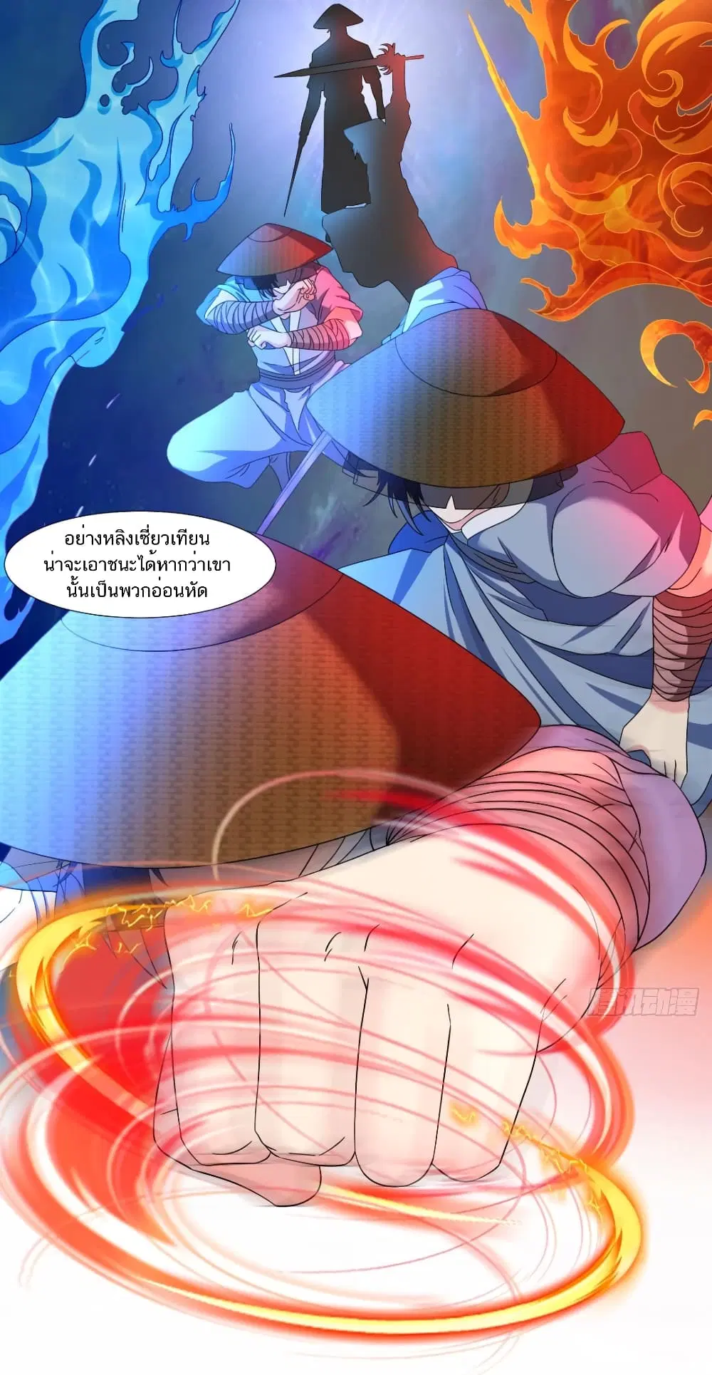 Jiwu Xuandi ตอนที่ 83 หน้า 3