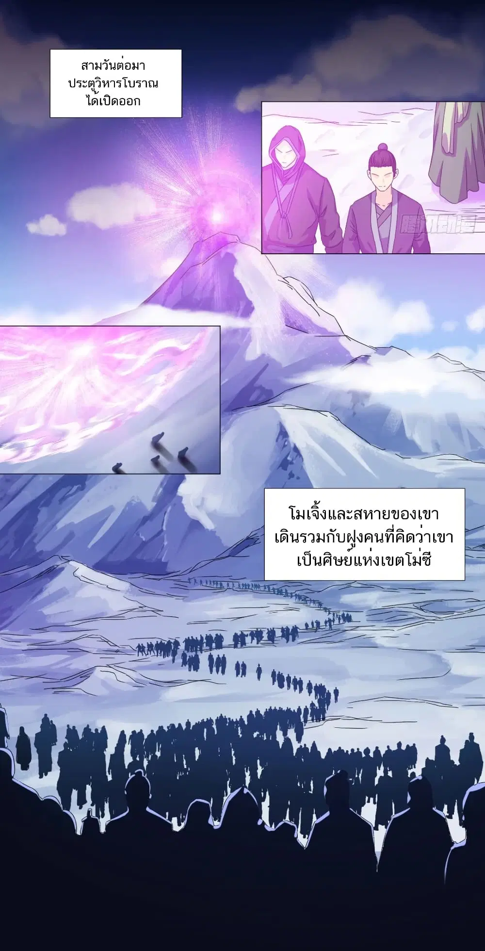 Jiwu Xuandi ตอนที่ 84 หน้า 1