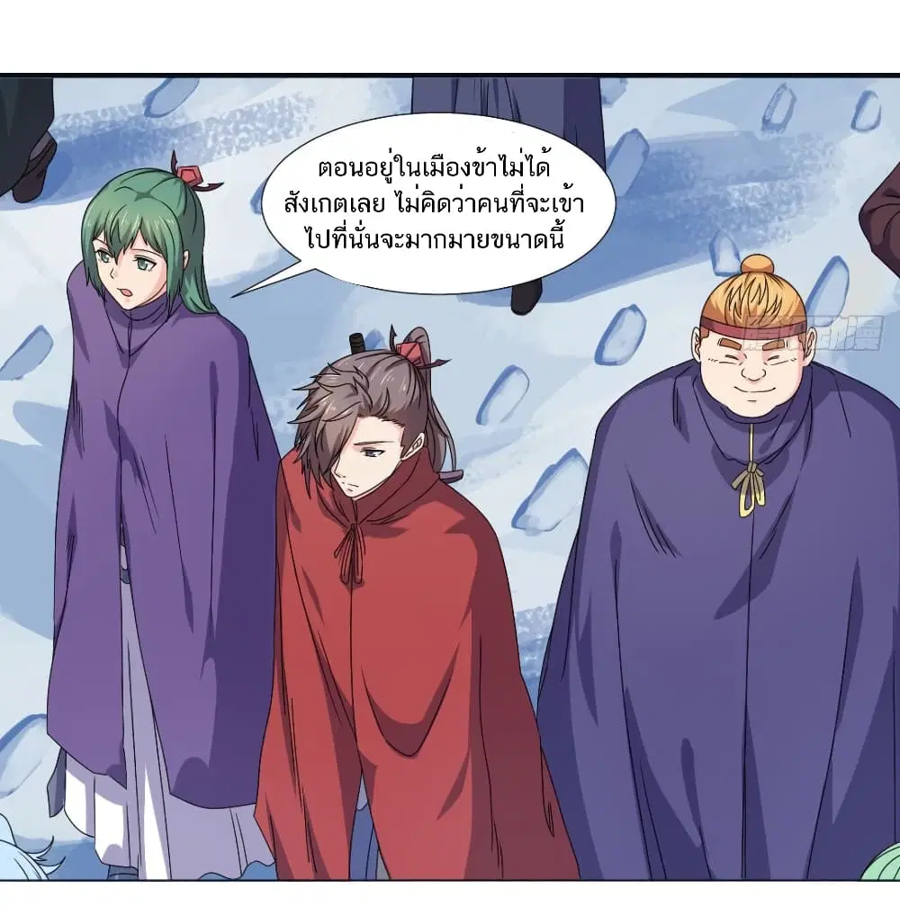 Jiwu Xuandi ตอนที่ 84 หน้า 2