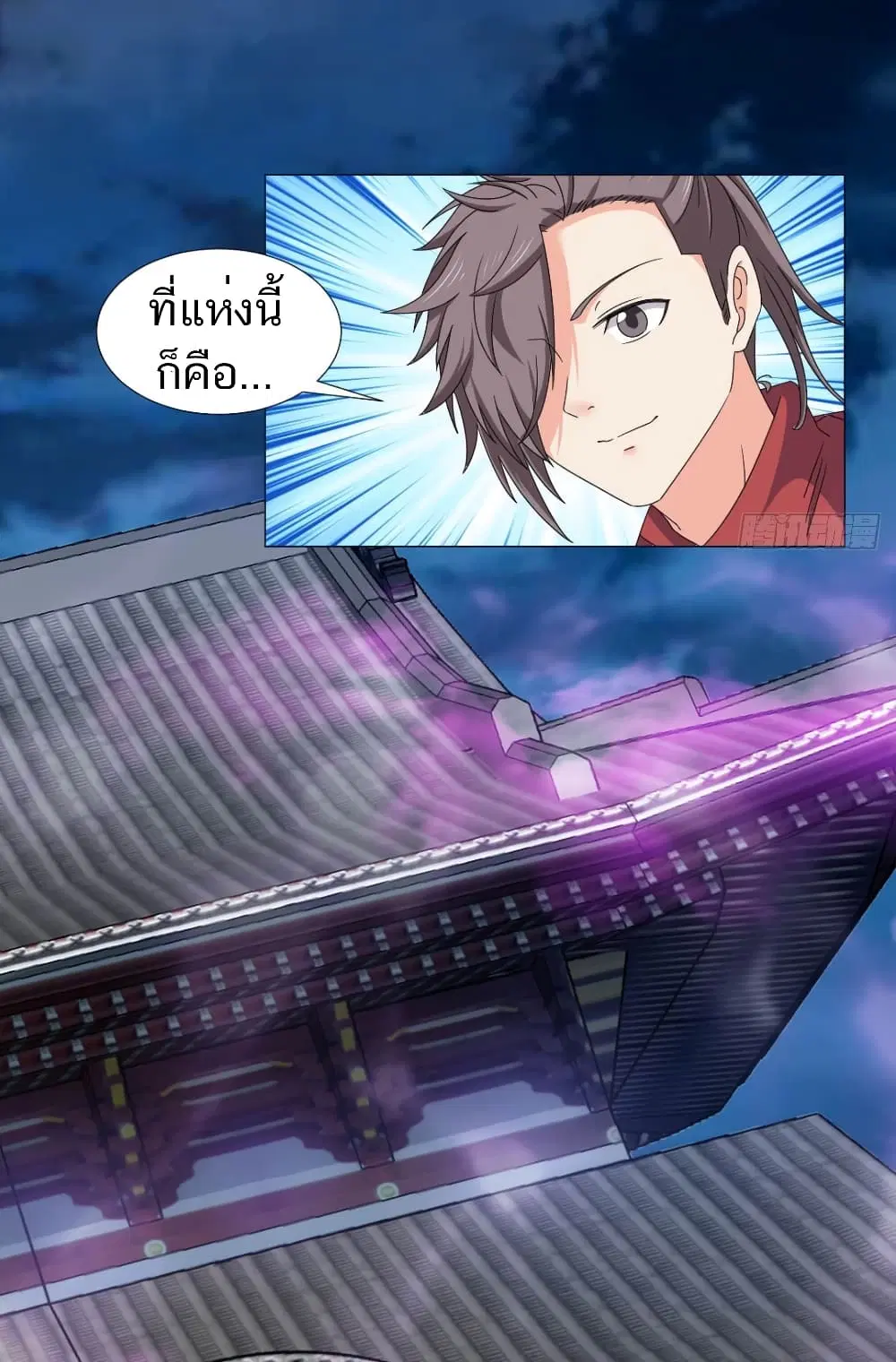 Jiwu Xuandi ตอนที่ 86 หน้า 1