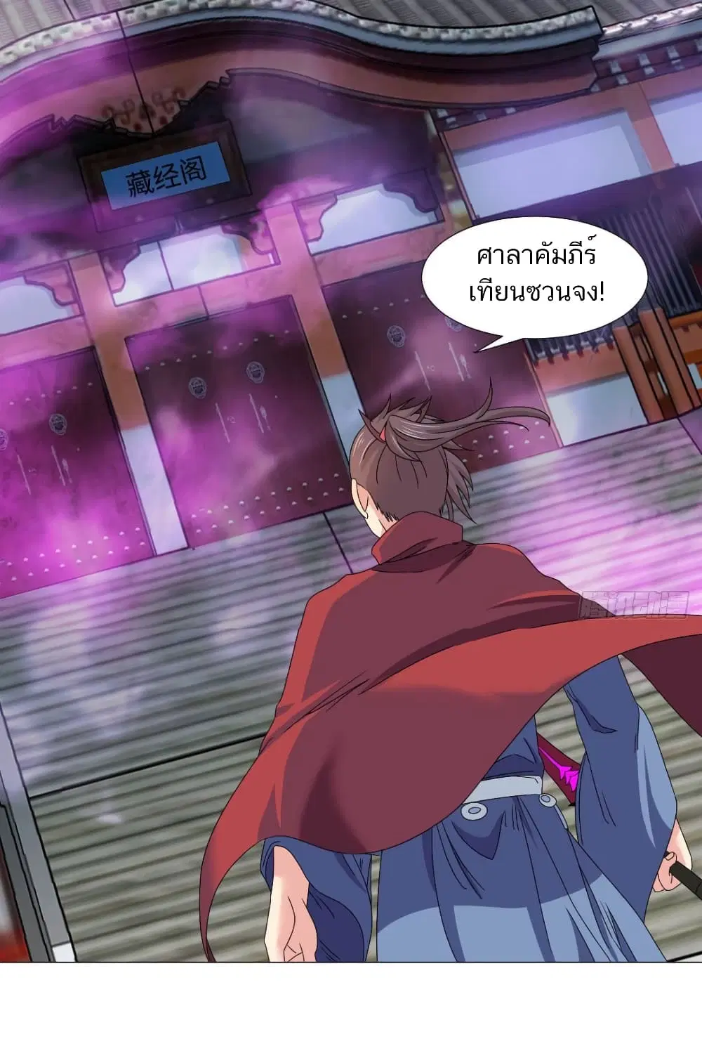 Jiwu Xuandi ตอนที่ 86 หน้า 2