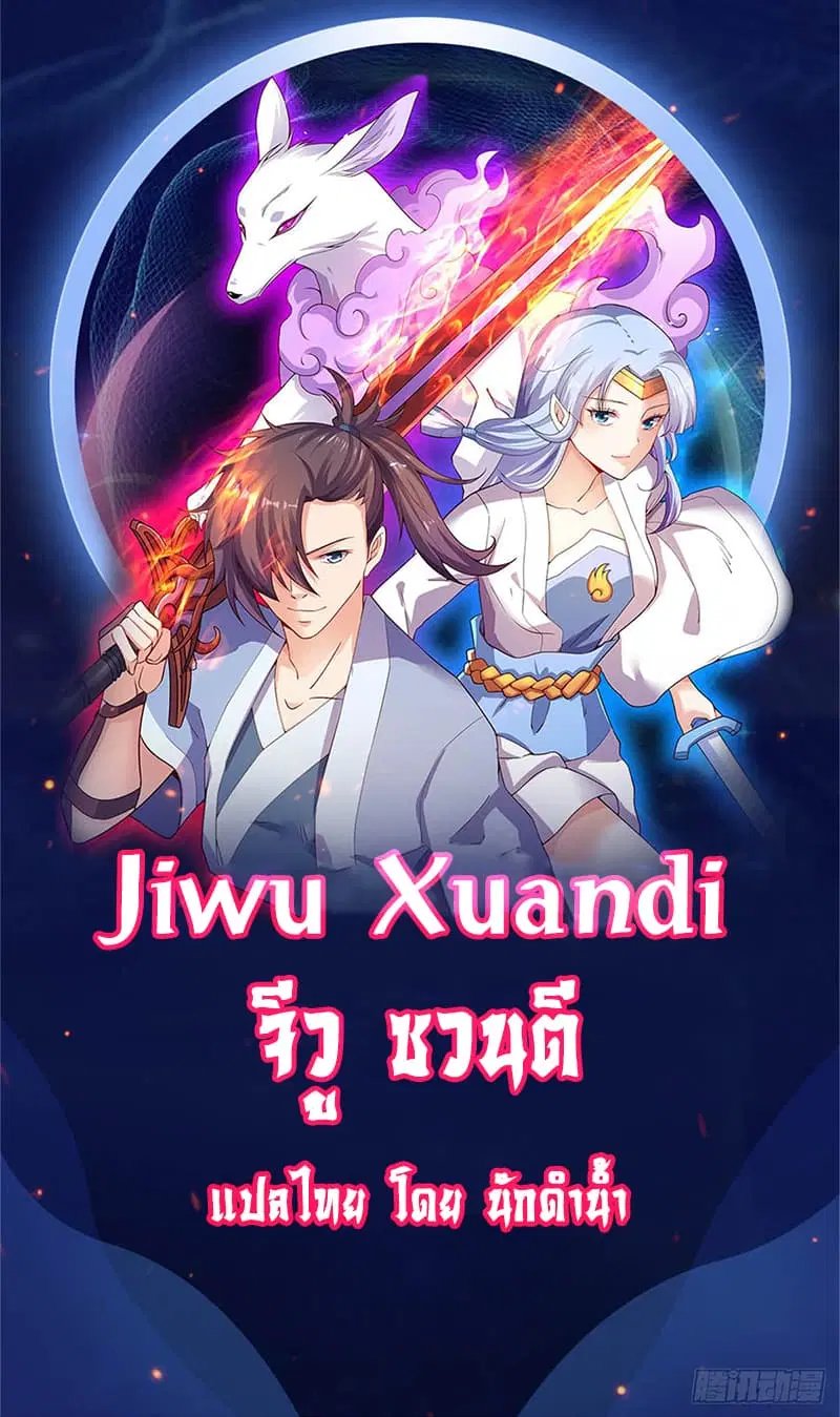 Jiwu Xuandi ตอนที่ 9 หน้า 1