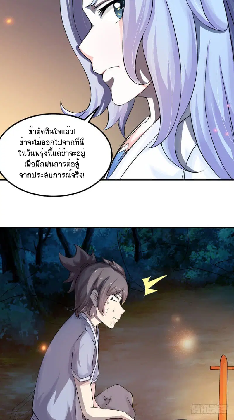 Jiwu Xuandi ตอนที่ 9 หน้า 3