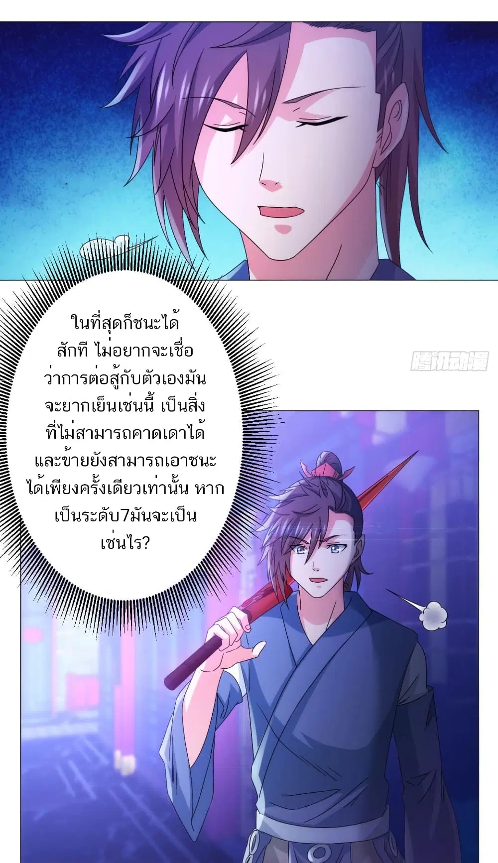 Jiwu Xuandi ตอนที่ 90 หน้า 3
