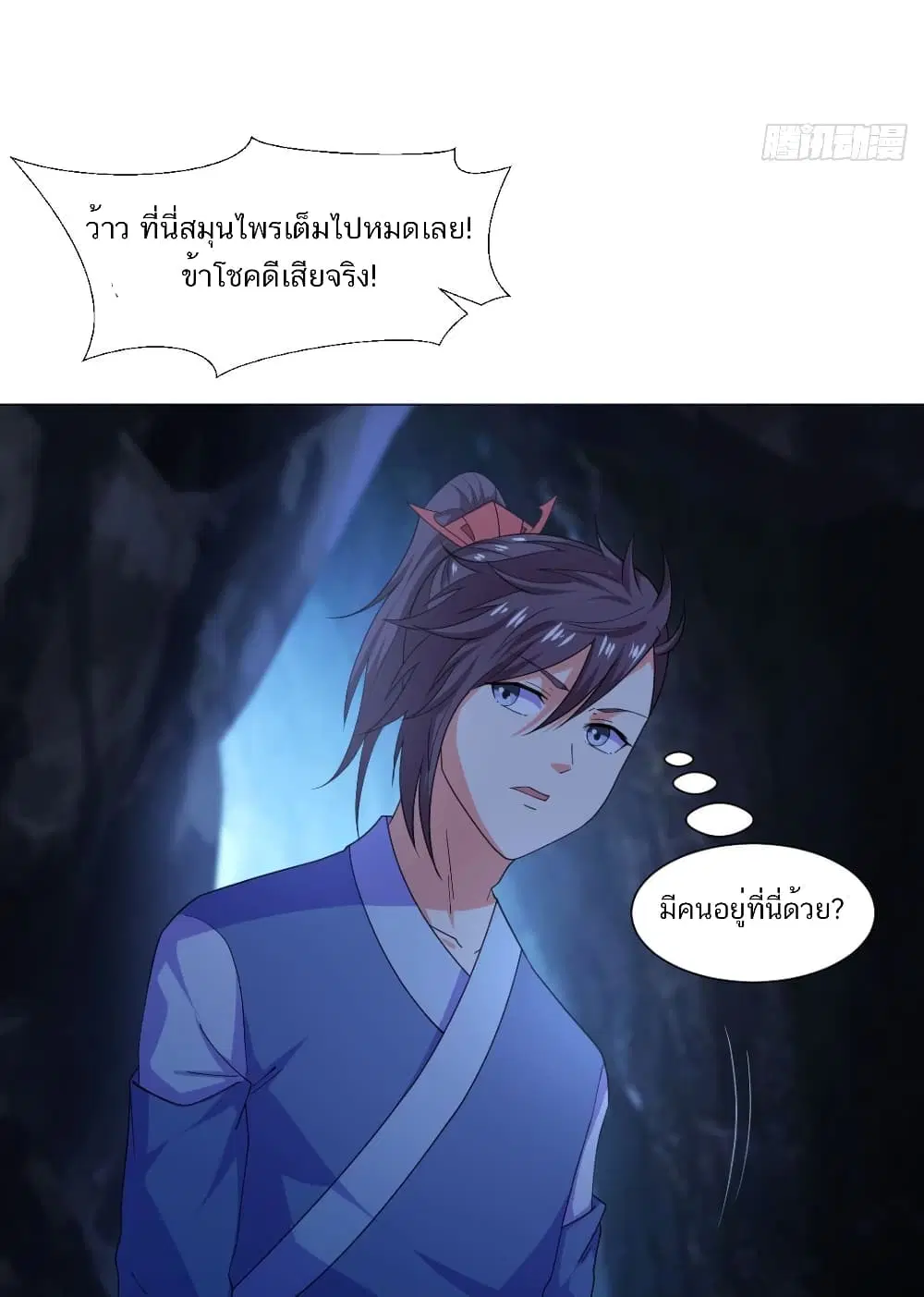 Jiwu Xuandi ตอนที่ 91 หน้า 3