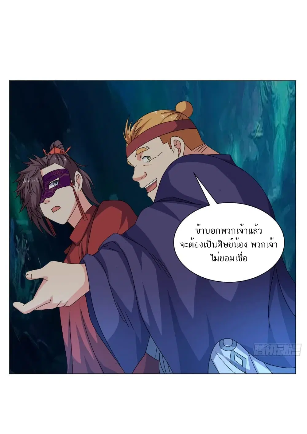 Jiwu Xuandi ตอนที่ 92 หน้า 1