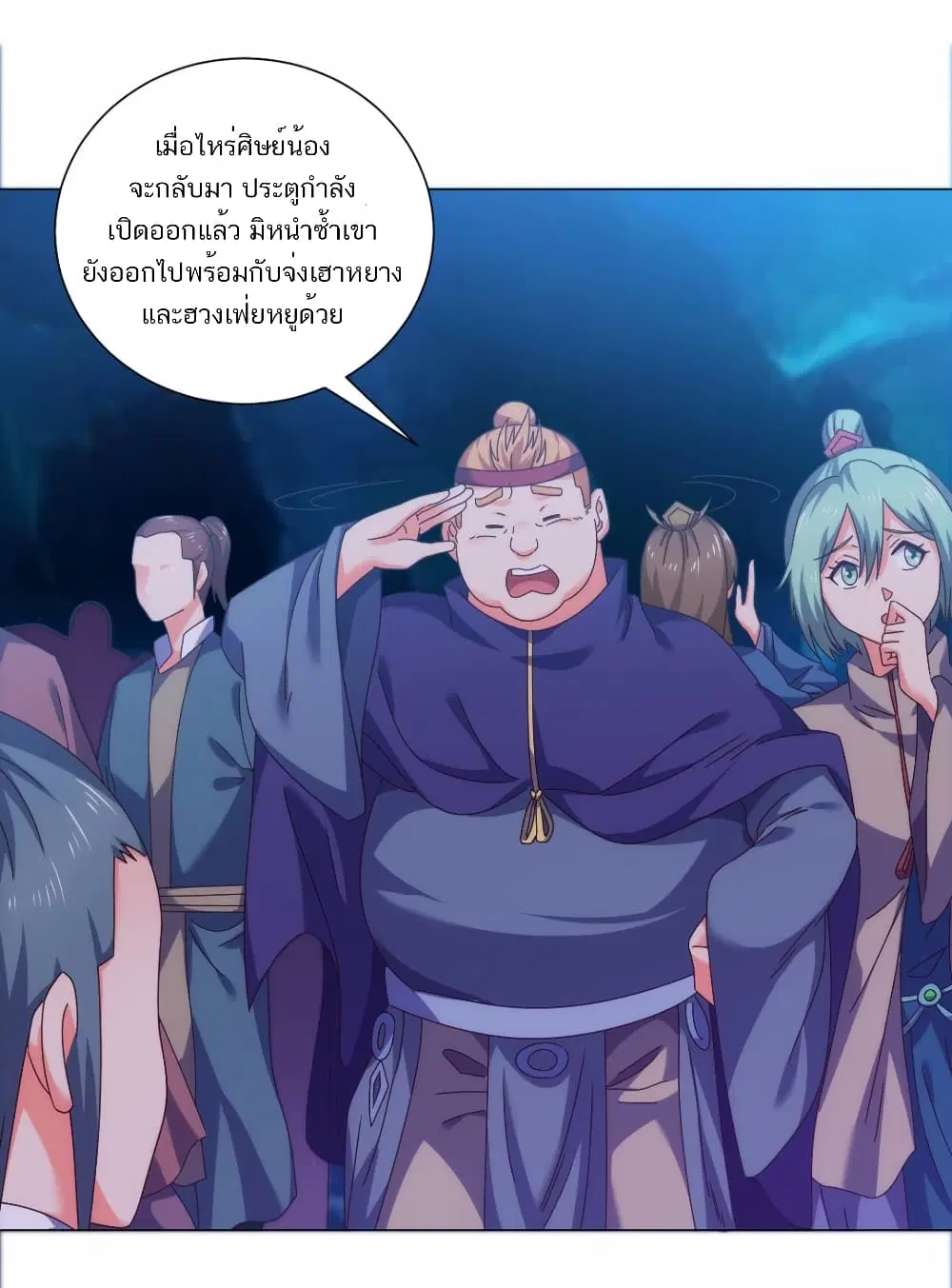 Jiwu Xuandi ตอนที่ 95 หน้า 2