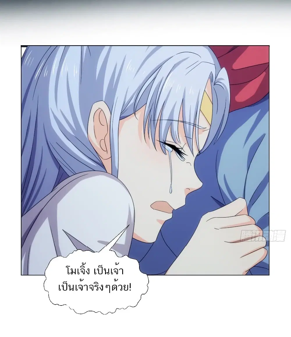Jiwu Xuandi ตอนที่ 96 หน้า 3