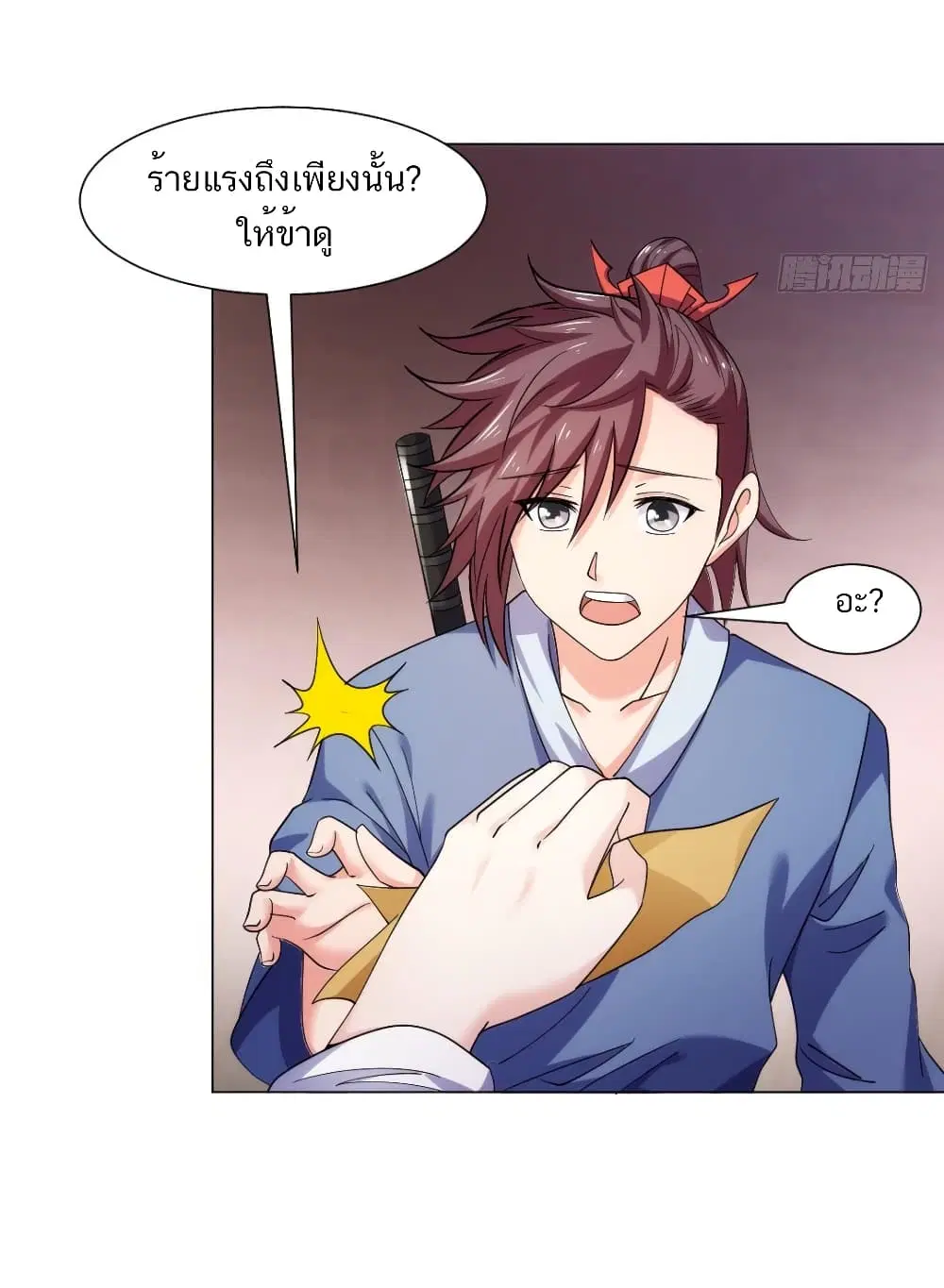 Jiwu Xuandi ตอนที่ 97 หน้า 2