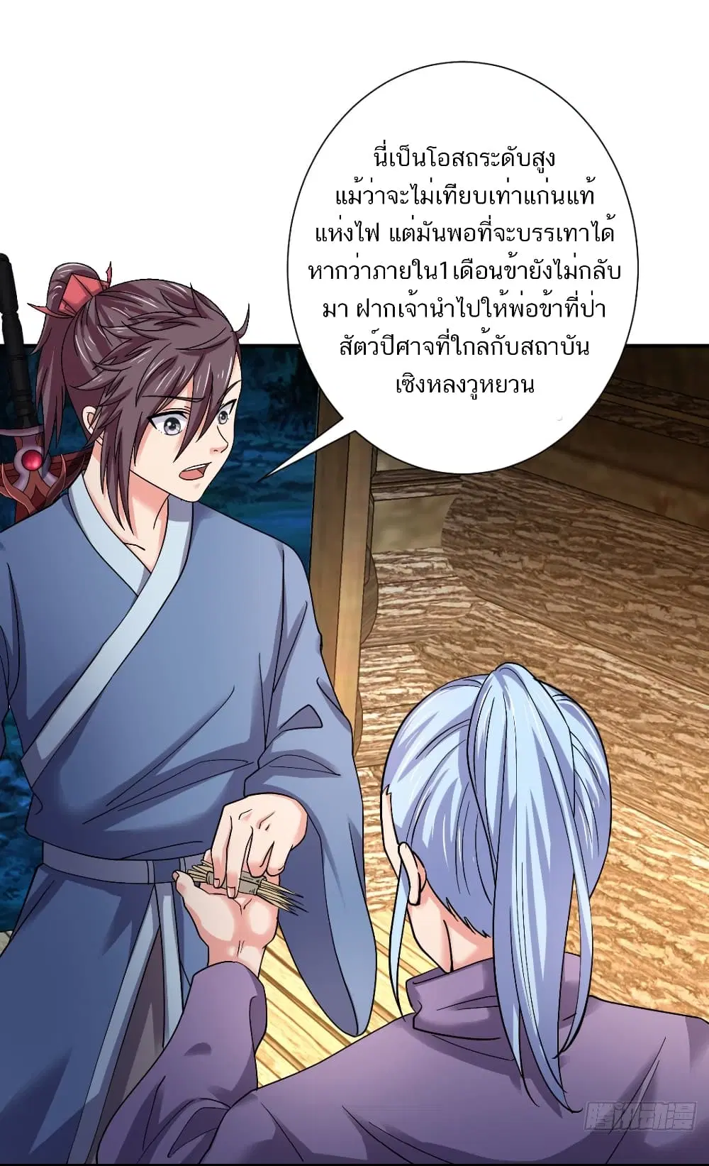 Jiwu Xuandi ตอนที่ 98 หน้า 2