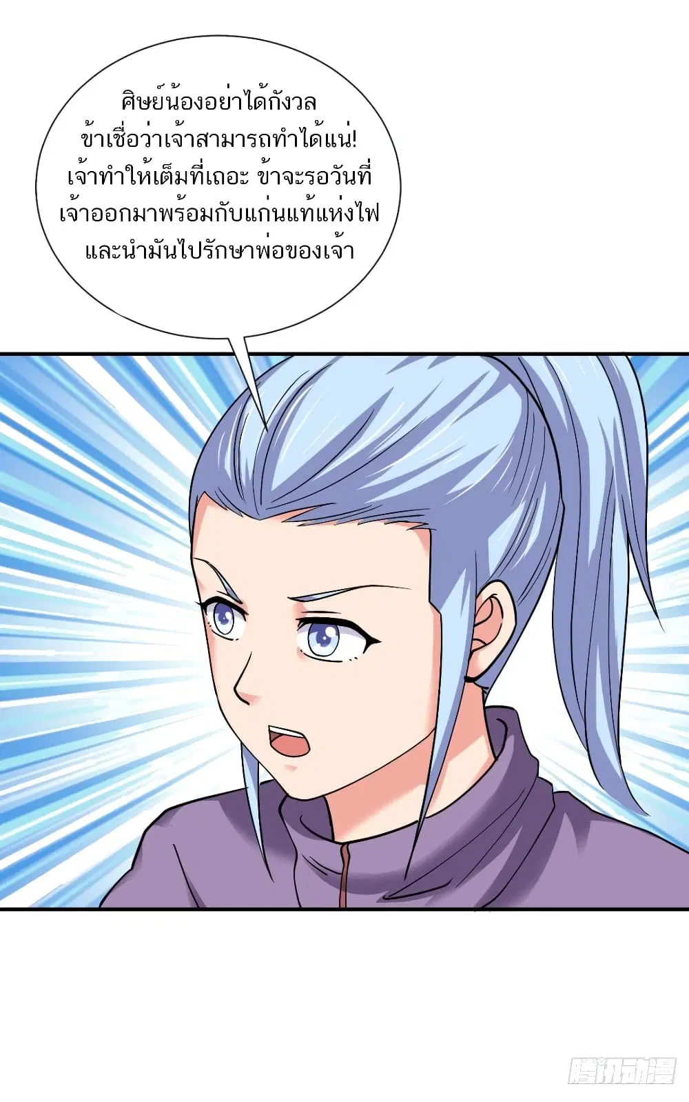 Jiwu Xuandi ตอนที่ 98 หน้า 3