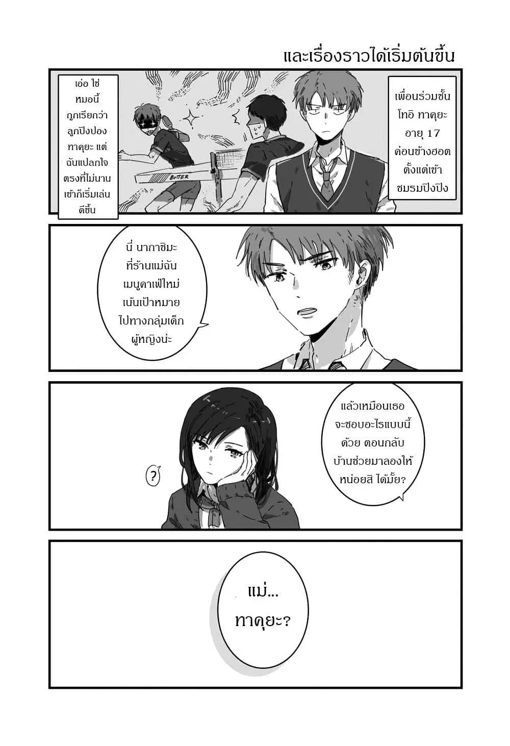 JK-chan and Her Male Classmate’s Mom ตอนที่ 1 หน้า 2