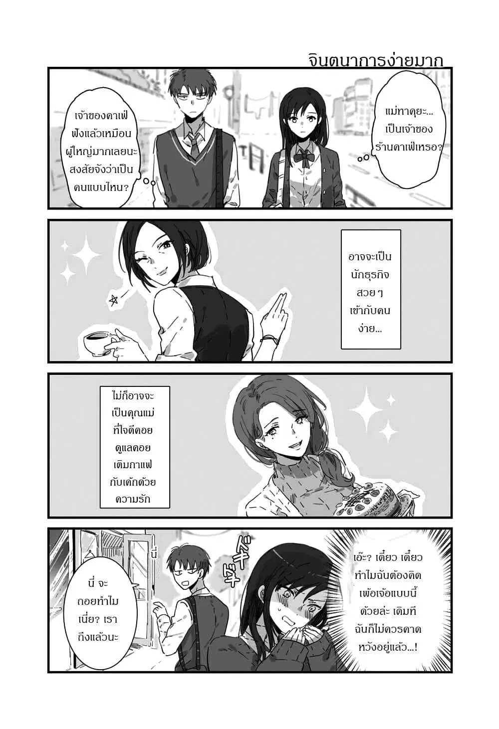 JK-chan and Her Male Classmate’s Mom ตอนที่ 1 หน้า 3