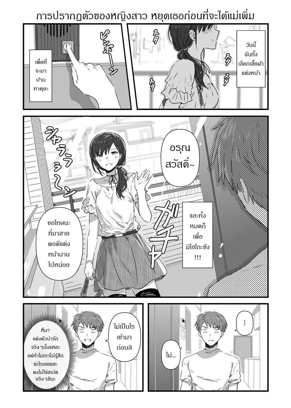 JK-chan and Her Male Classmate’s Mom ตอนที่ 10 หน้า 1
