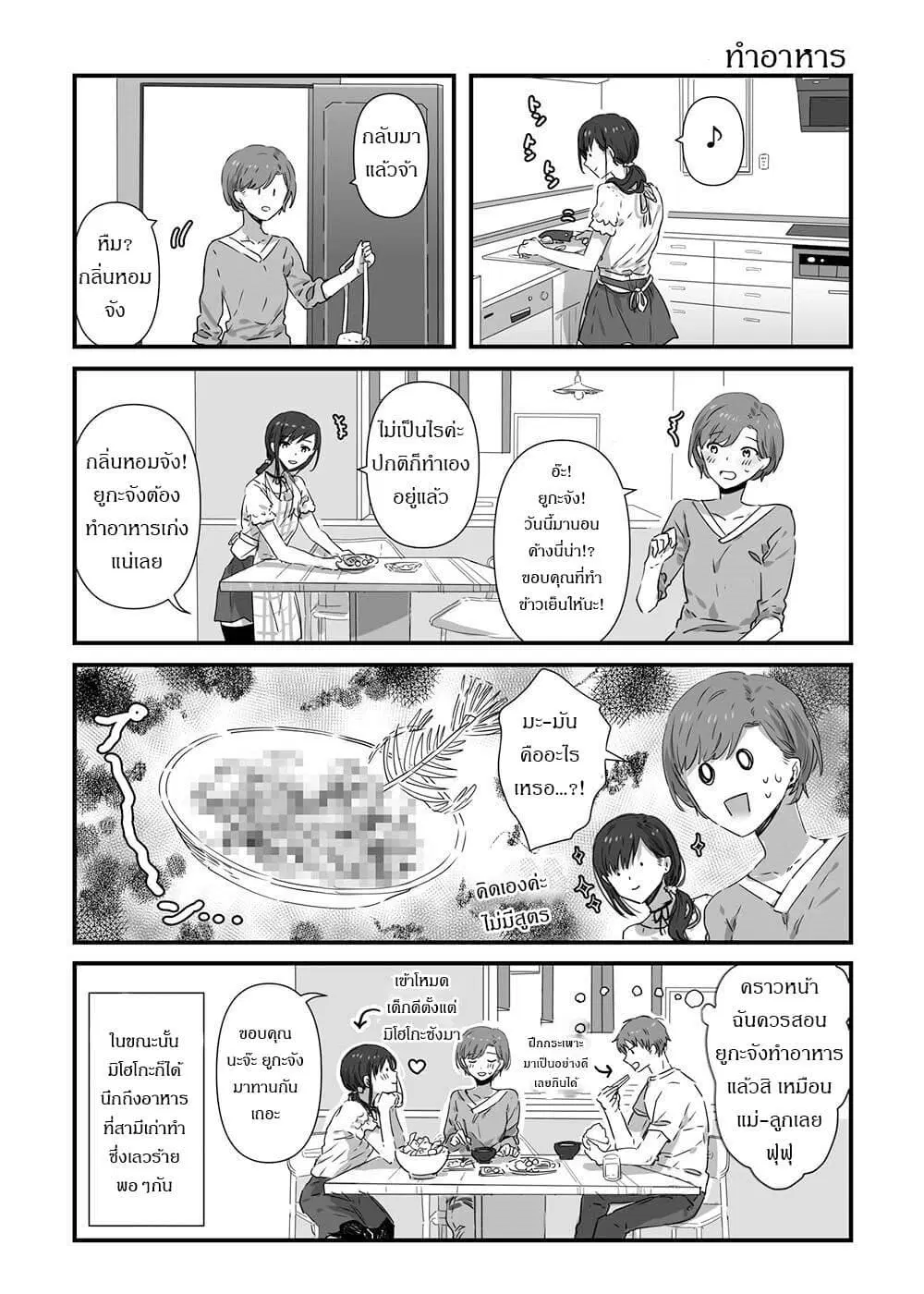 JK-chan and Her Male Classmate’s Mom ตอนที่ 10 หน้า 2