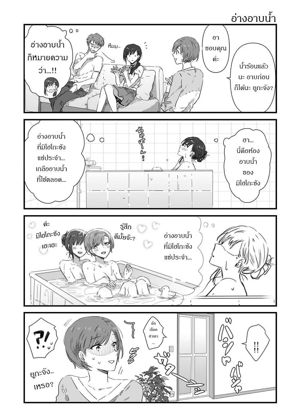 JK-chan and Her Male Classmate’s Mom ตอนที่ 10 หน้า 3
