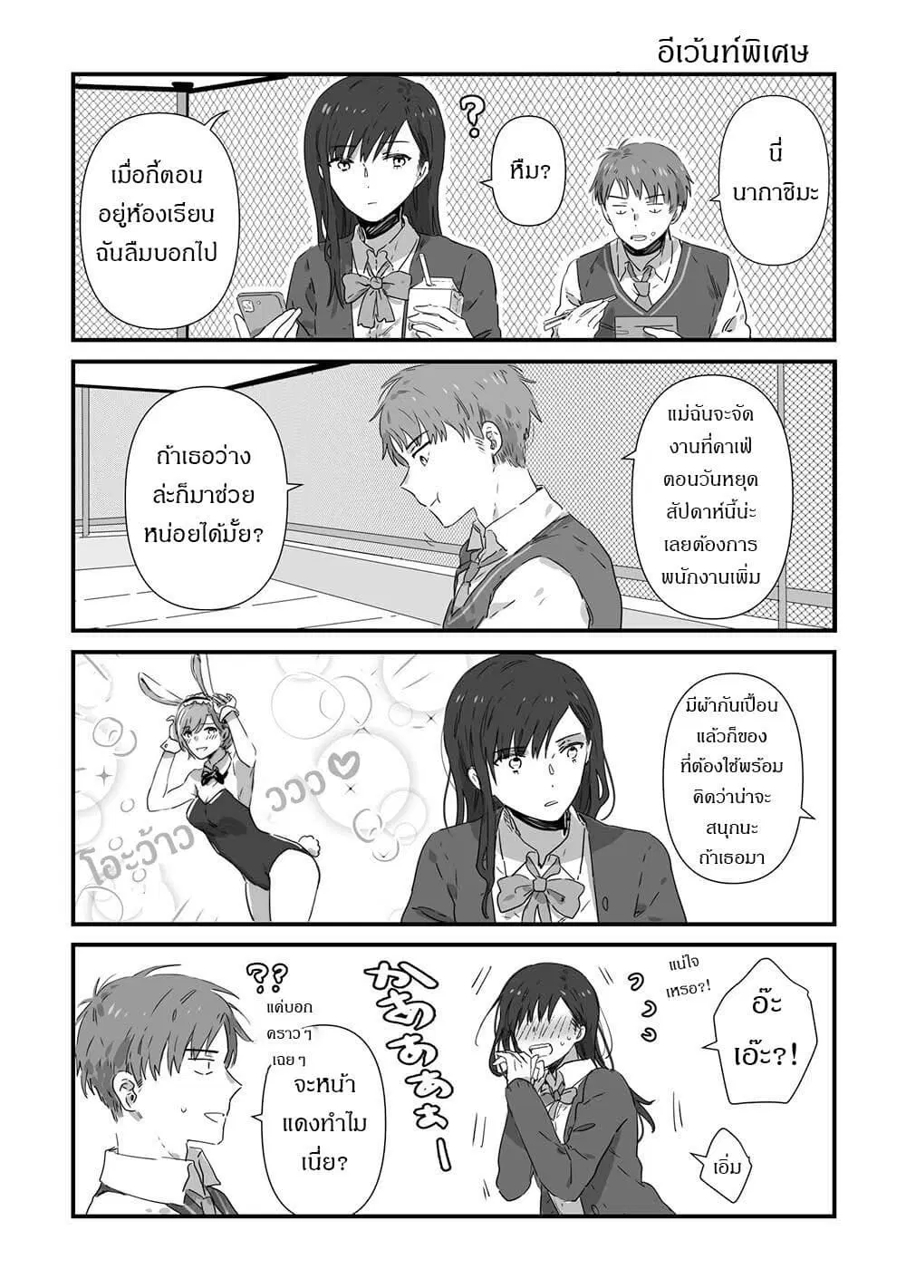 JK-chan and Her Male Classmate’s Mom ตอนที่ 11 หน้า 3