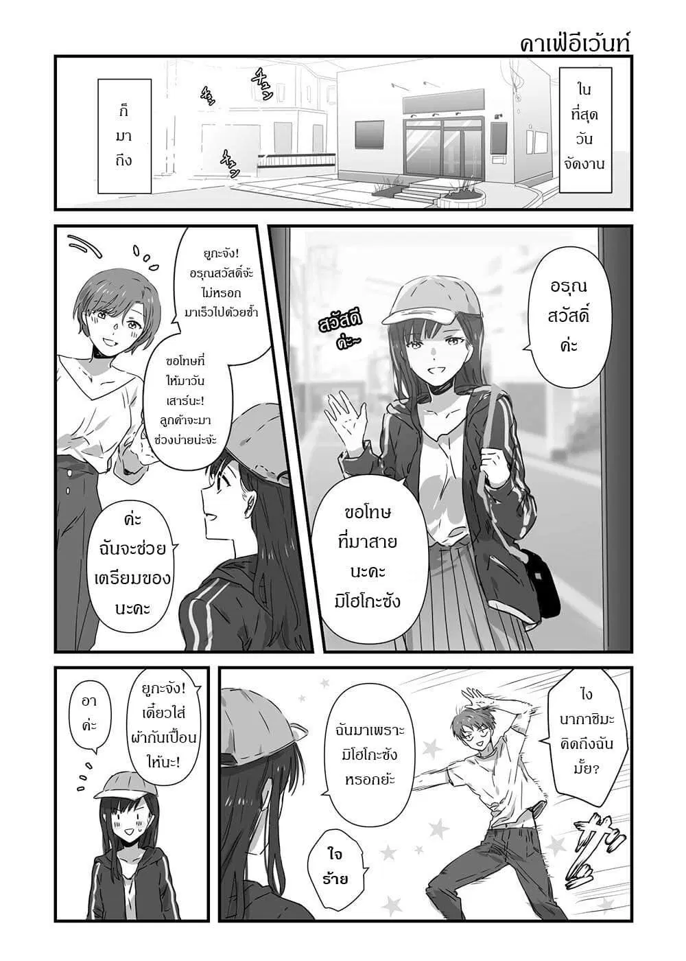 JK-chan and Her Male Classmate’s Mom ตอนที่ 12 หน้า 1