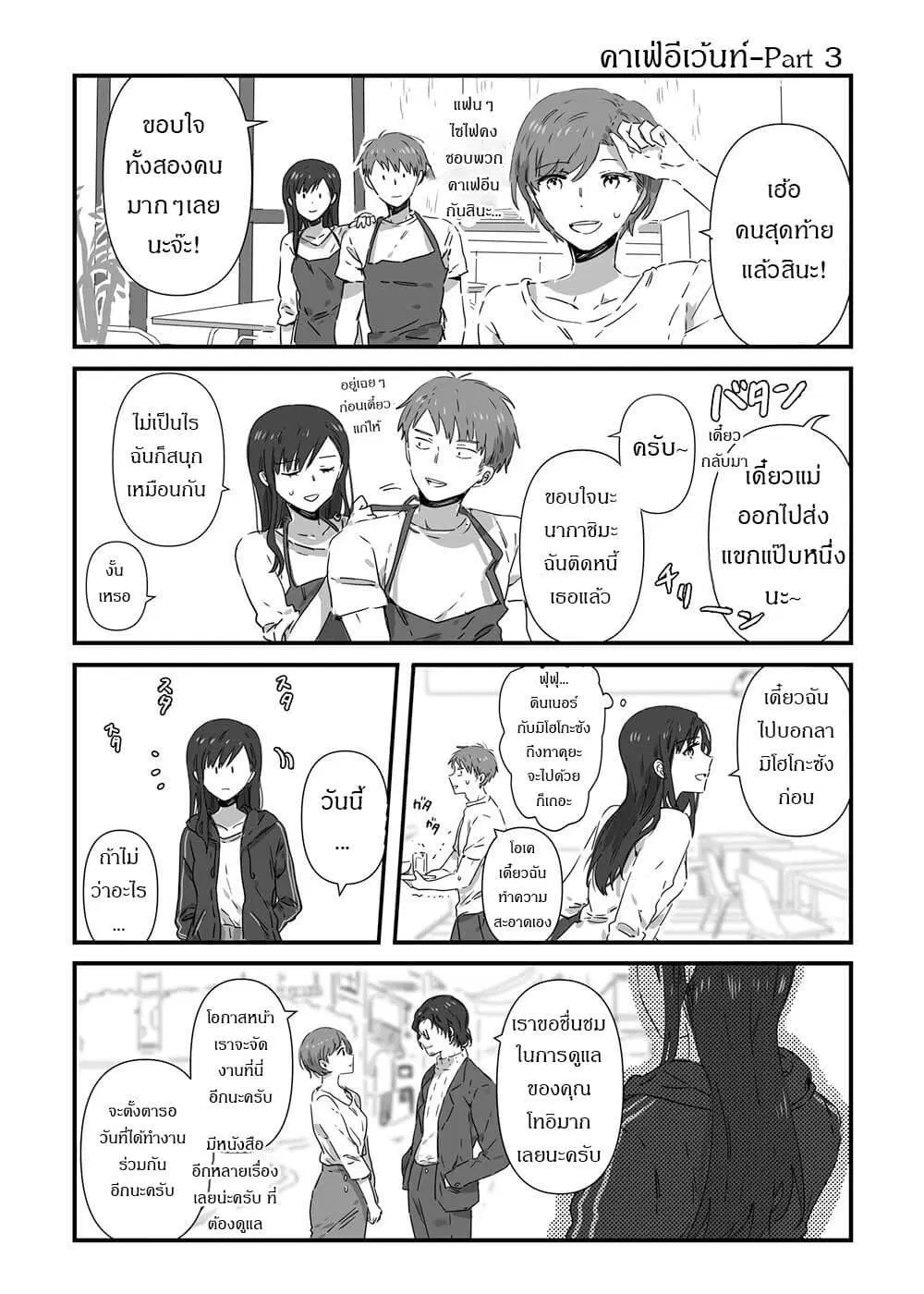 JK-chan and Her Male Classmate’s Mom ตอนที่ 13 หน้า 1