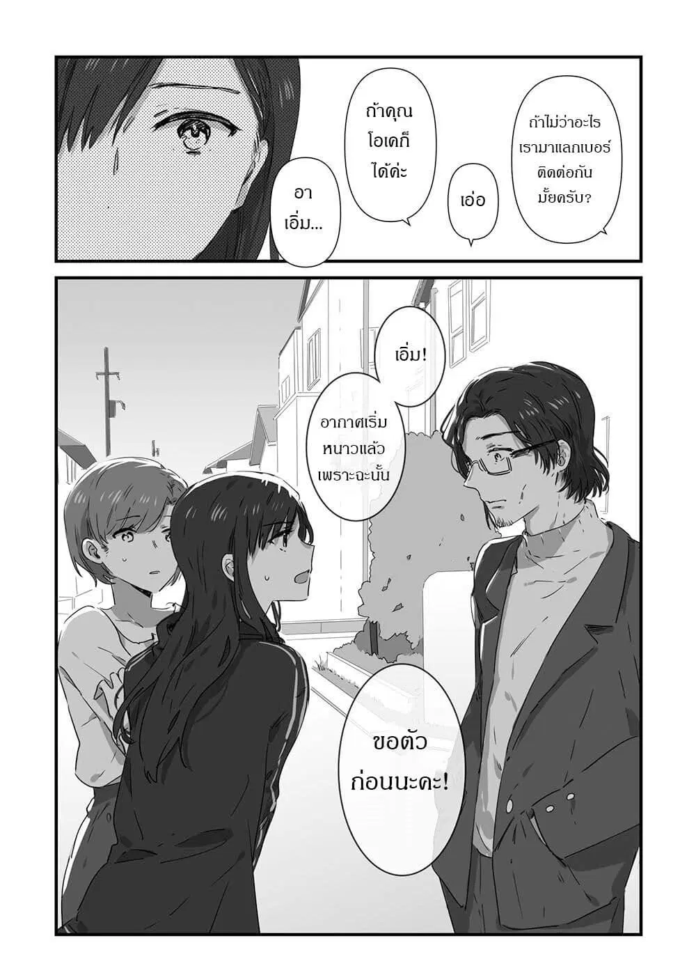JK-chan and Her Male Classmate’s Mom ตอนที่ 13 หน้า 2
