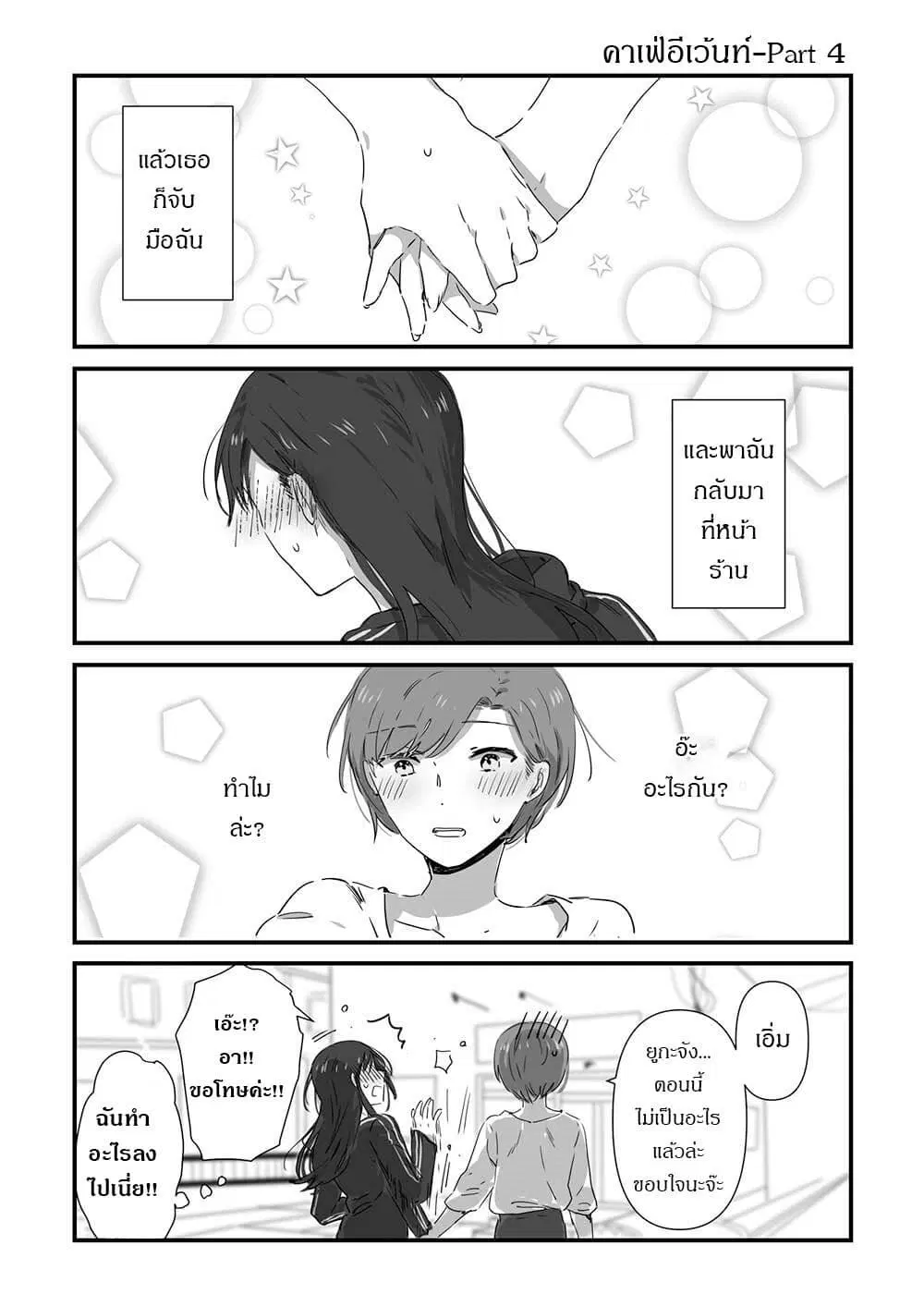 JK-chan and Her Male Classmate’s Mom ตอนที่ 13 หน้า 3