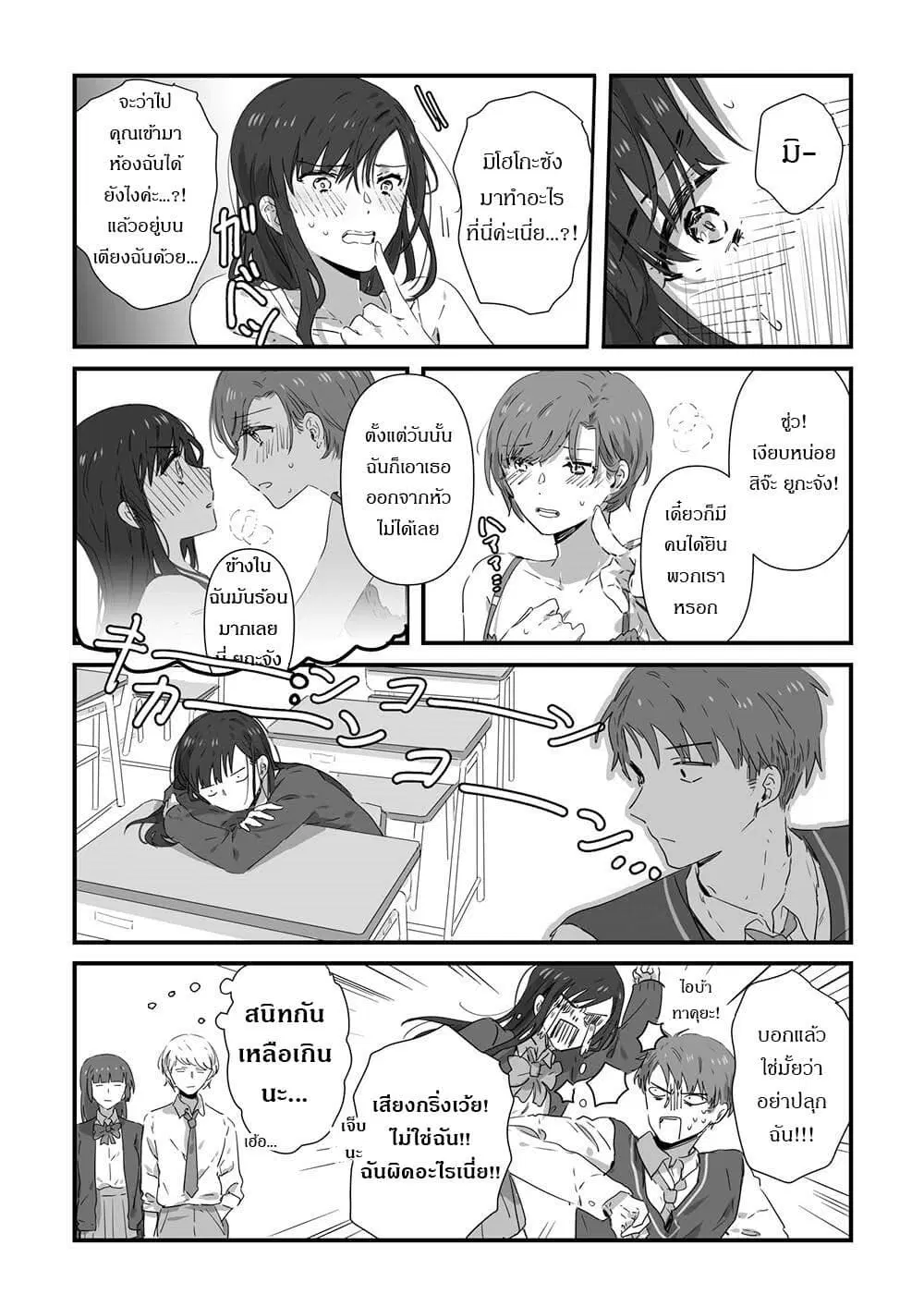 JK-chan and Her Male Classmate’s Mom ตอนที่ 14 หน้า 3
