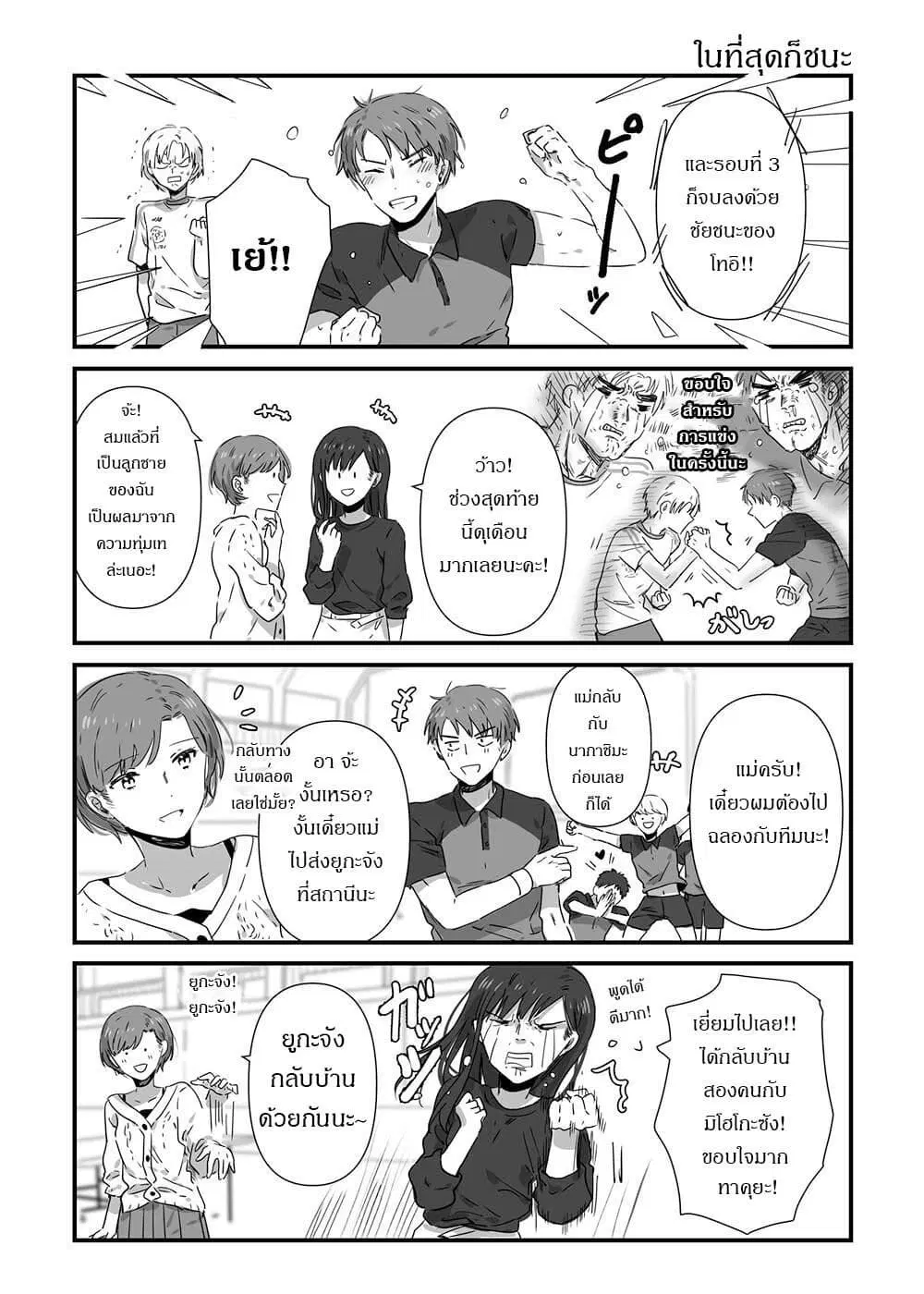 JK-chan and Her Male Classmate’s Mom ตอนที่ 16 หน้า 2